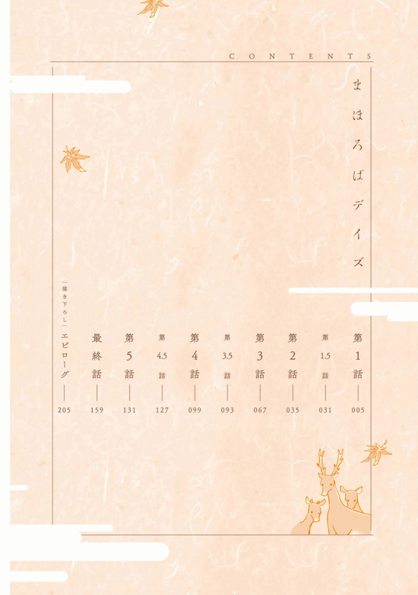 Mahoroba Days 第6页