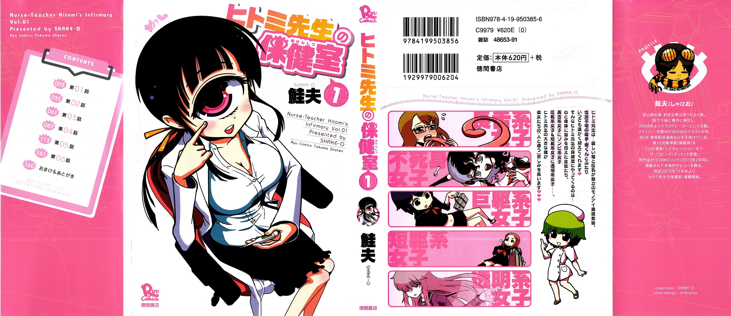 Nurse Hitomi's Monster Infirmary 第1页