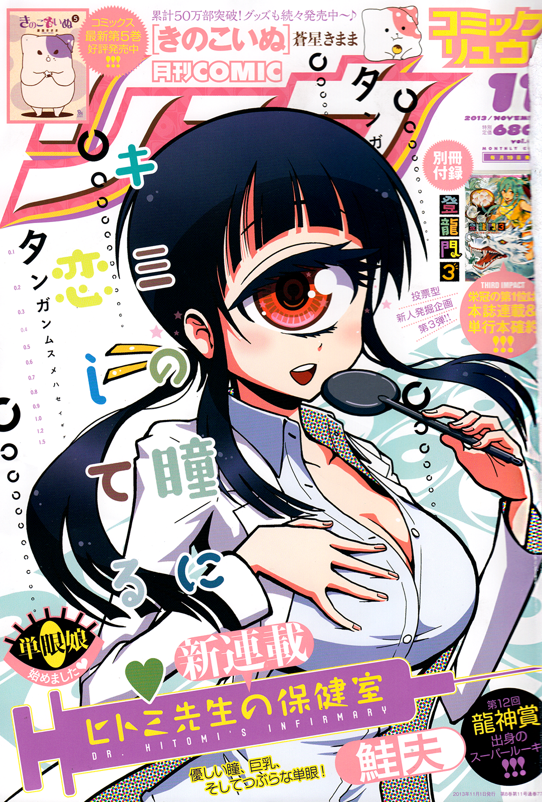 Nurse Hitomi's Monster Infirmary 第2页