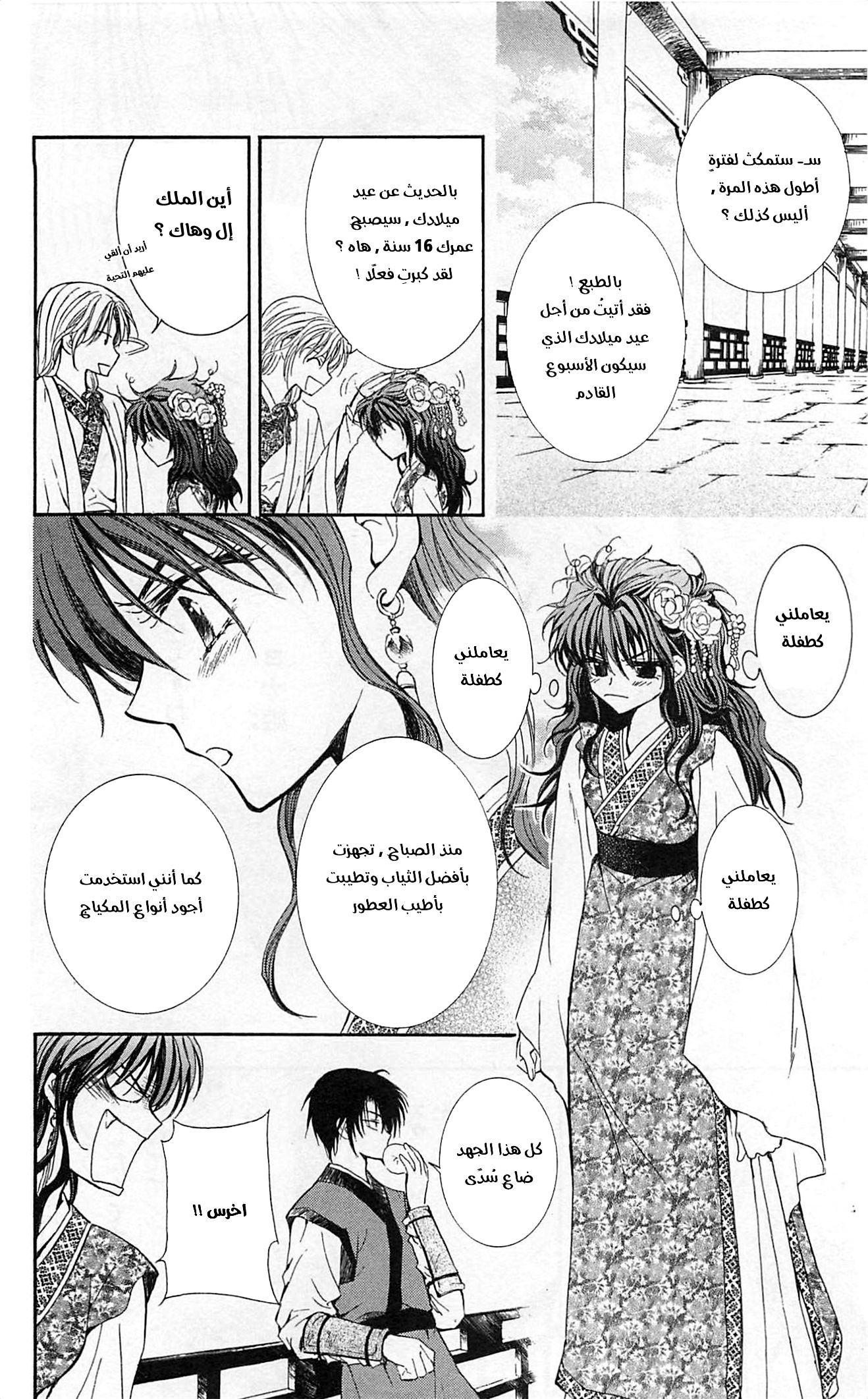 Akatsuki no Yona الأميرة يونا 第17页