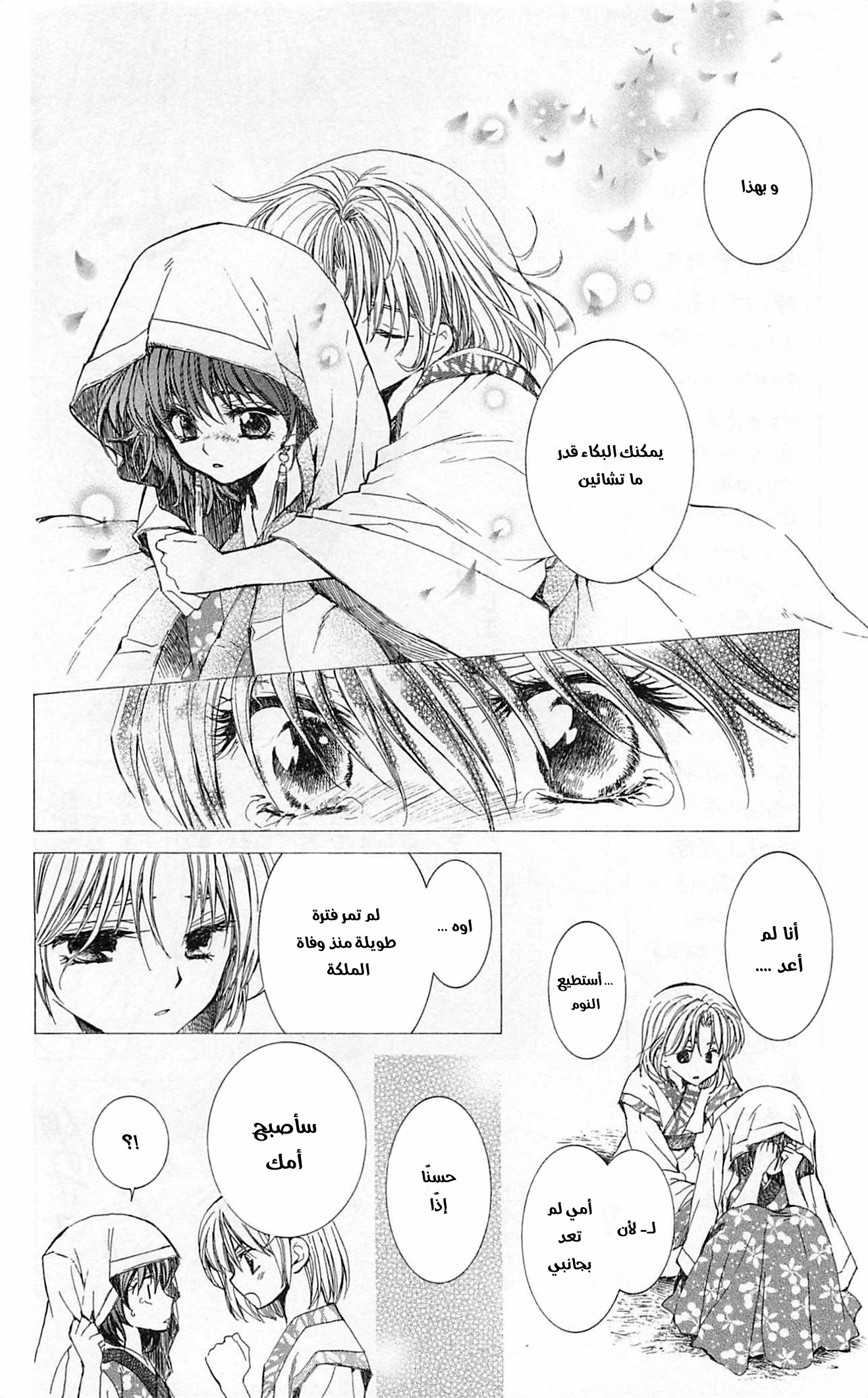Akatsuki no Yona الأميرة يونا 第19页