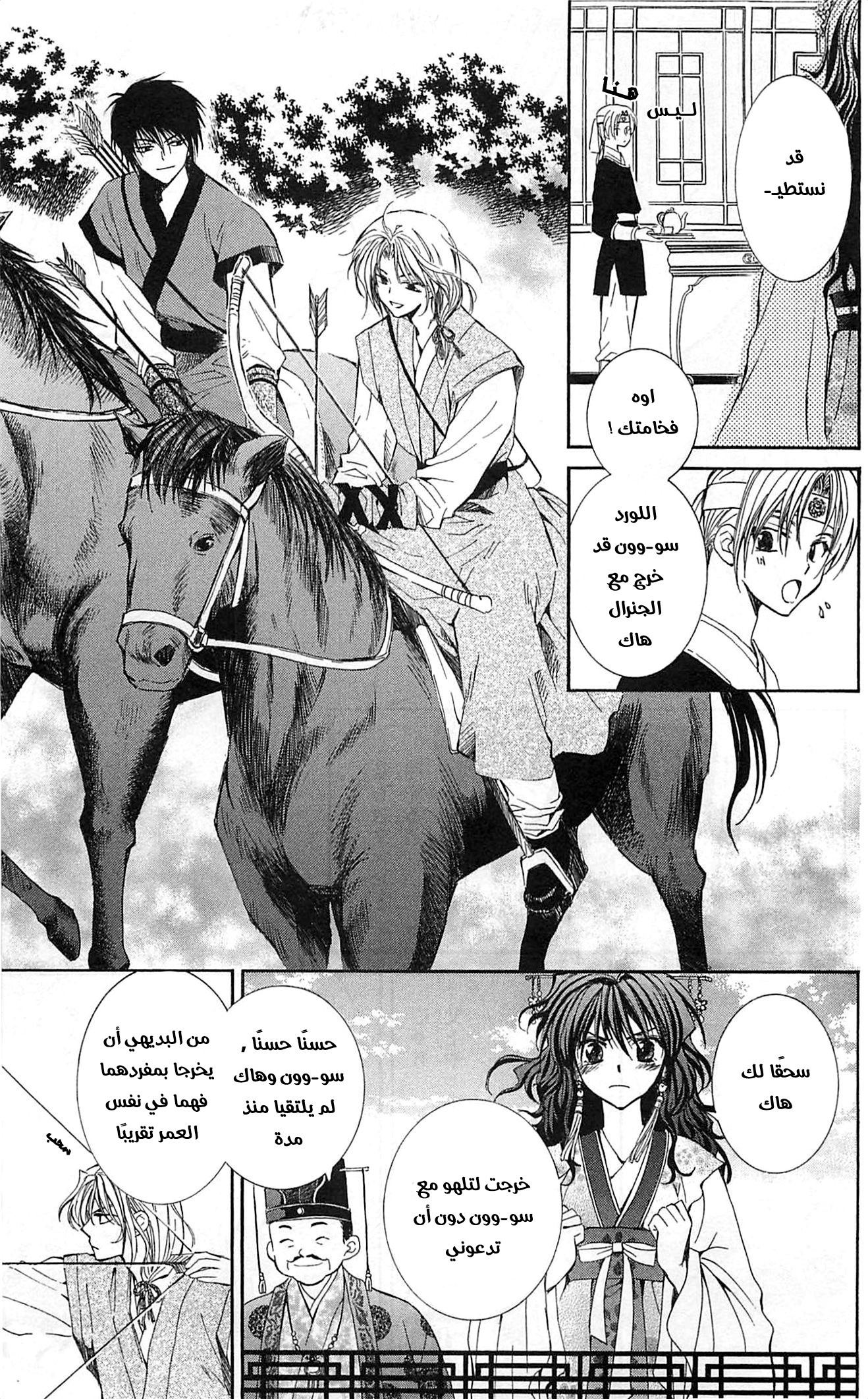 Akatsuki no Yona الأميرة يونا 第22页
