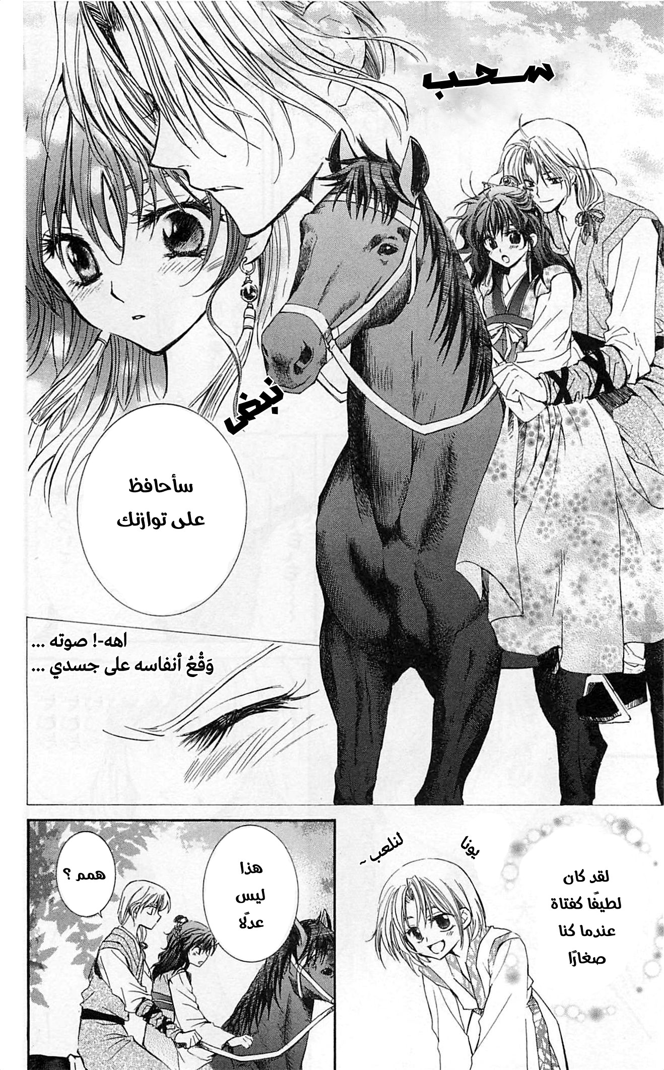 Akatsuki no Yona الأميرة يونا 第25页