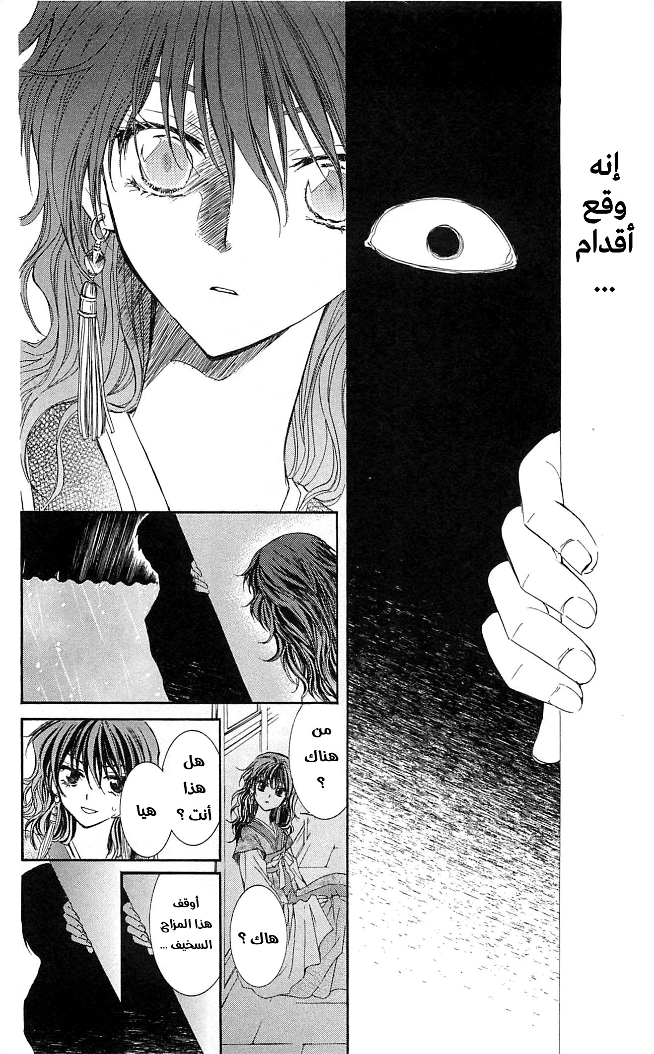 Akatsuki no Yona الأميرة يونا 第35页