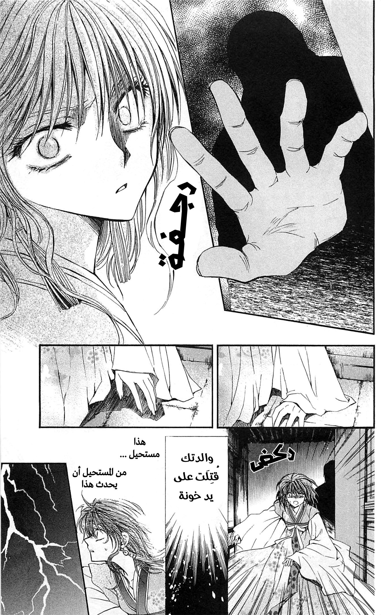 Akatsuki no Yona الأميرة يونا 第36页