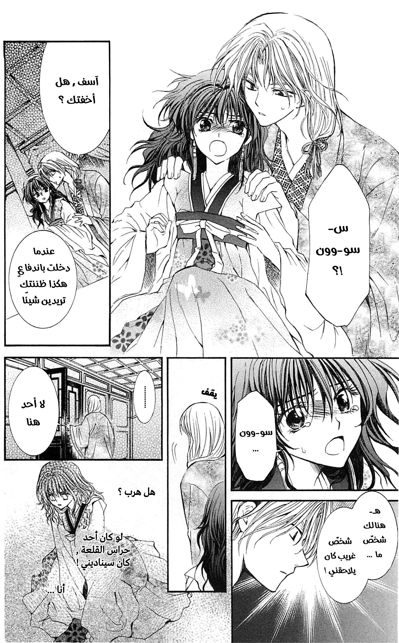 Akatsuki no Yona الأميرة يونا 第39页