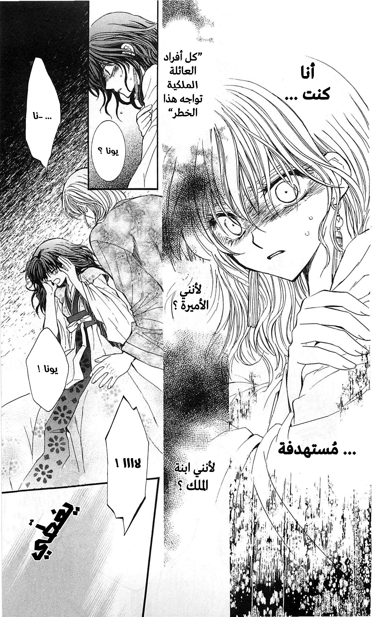 Akatsuki no Yona الأميرة يونا 第40页
