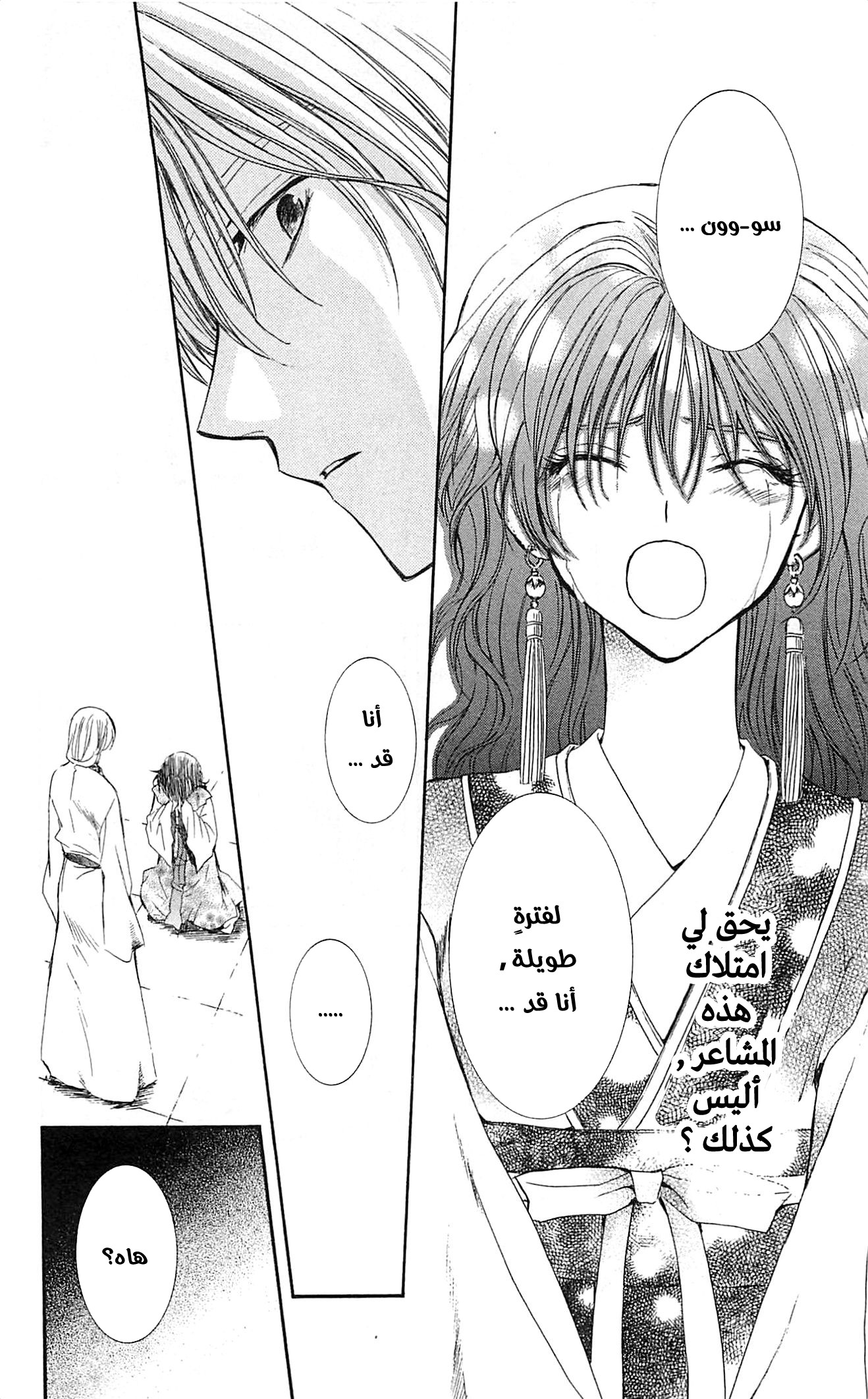 Akatsuki no Yona الأميرة يونا 第43页