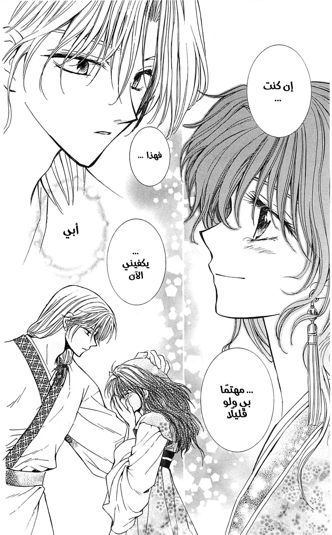 Akatsuki no Yona الأميرة يونا 第49页