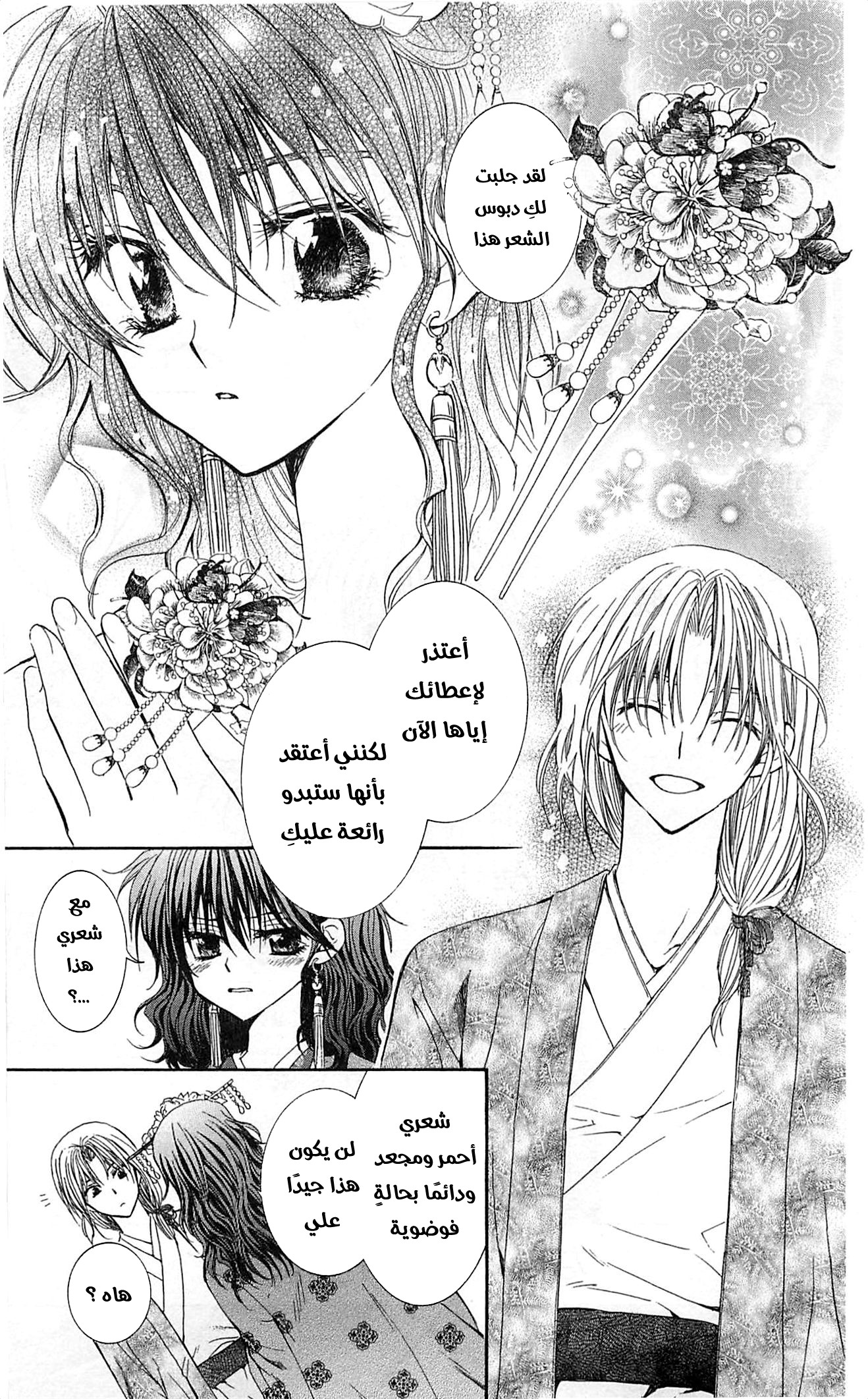 Akatsuki no Yona الأميرة يونا 第52页