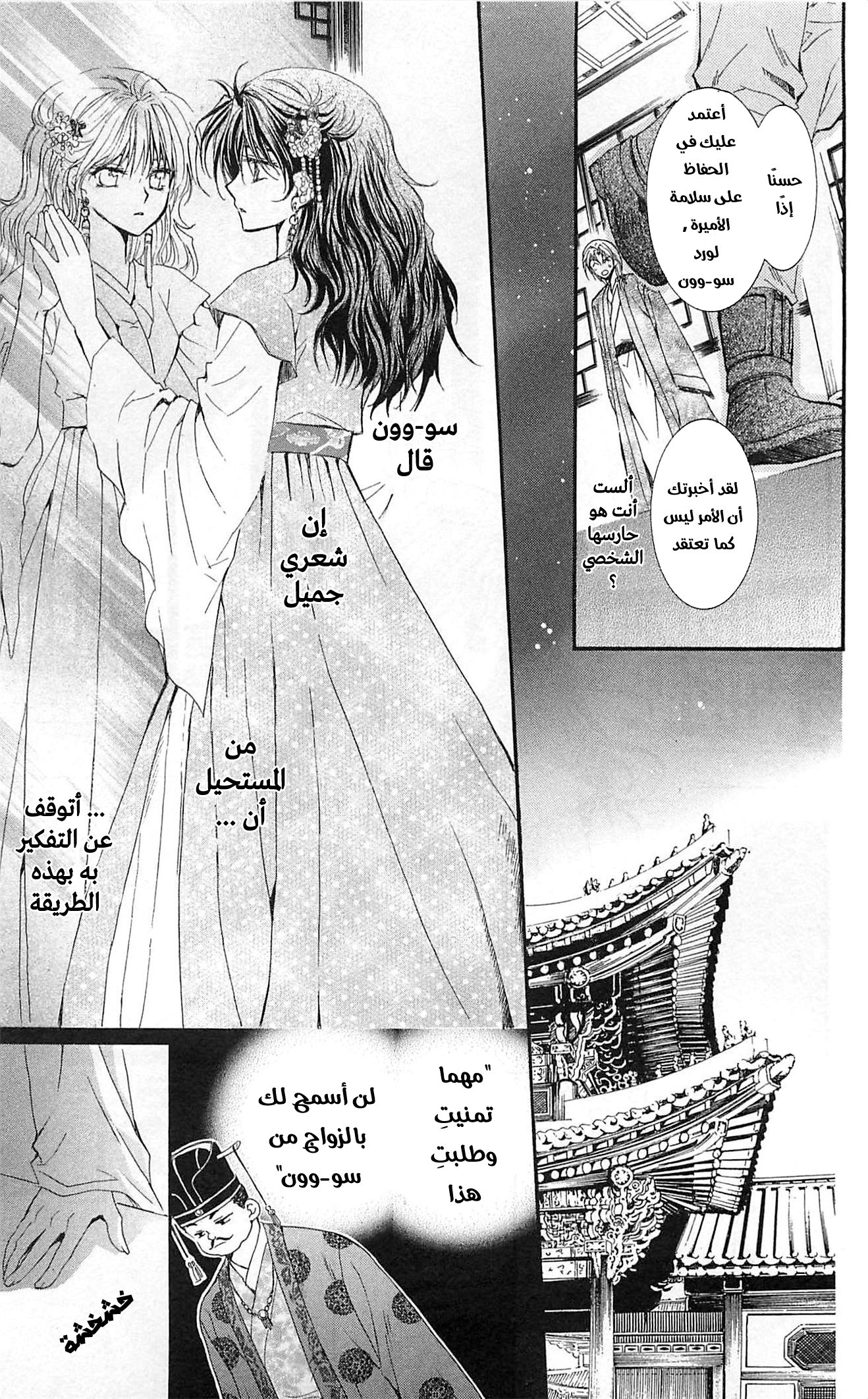 Akatsuki no Yona الأميرة يونا 第56页