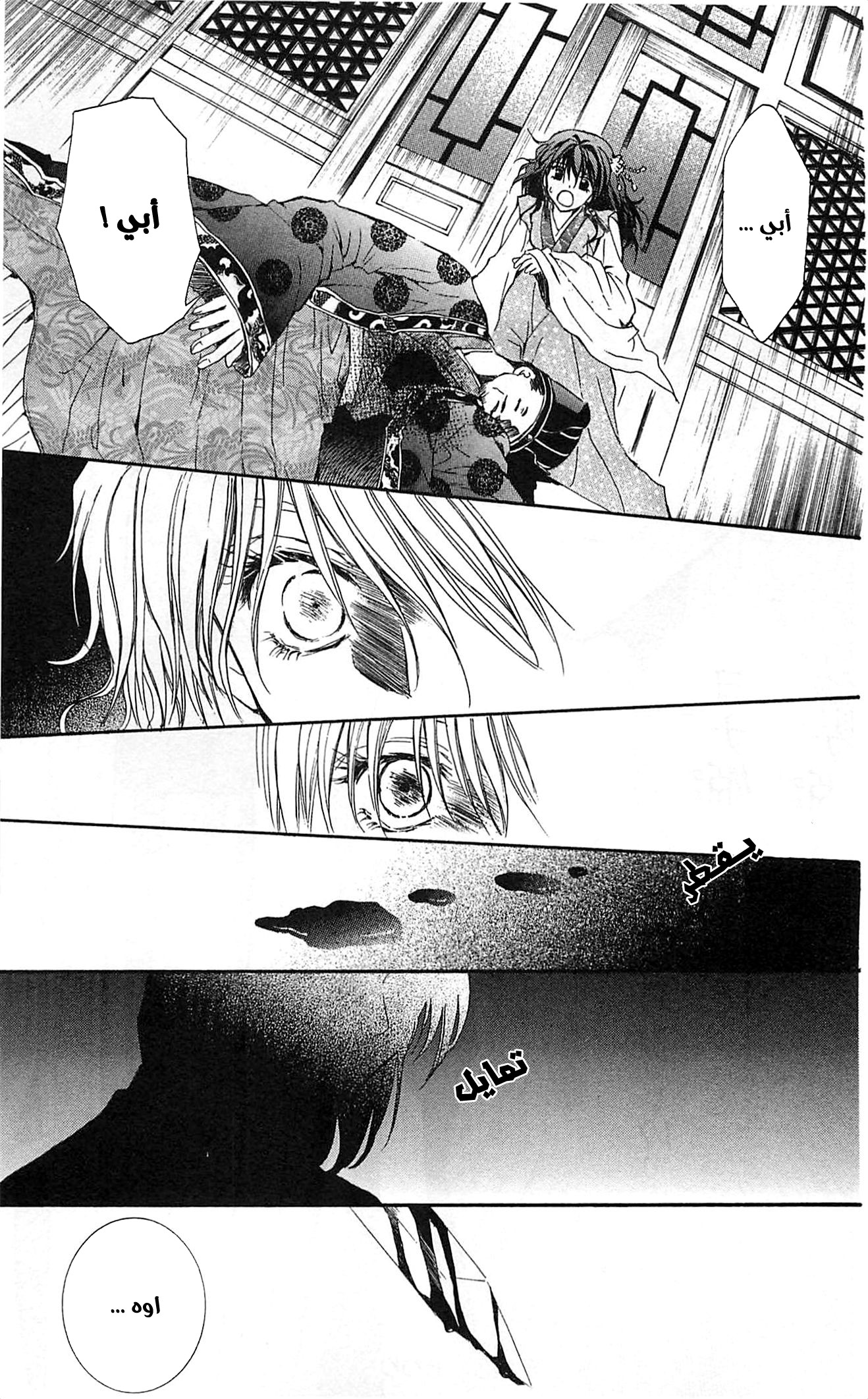 Akatsuki no Yona الأميرة يونا 第63页