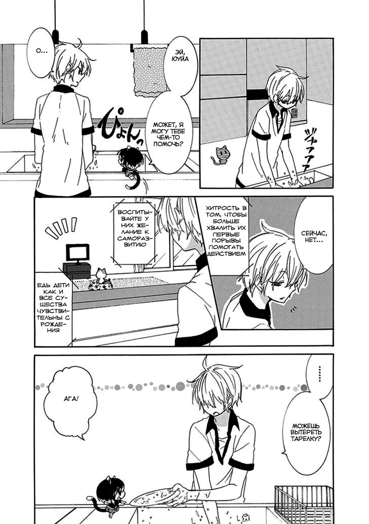 Nukozuke! Vol. 1 Ch. 4 第3页
