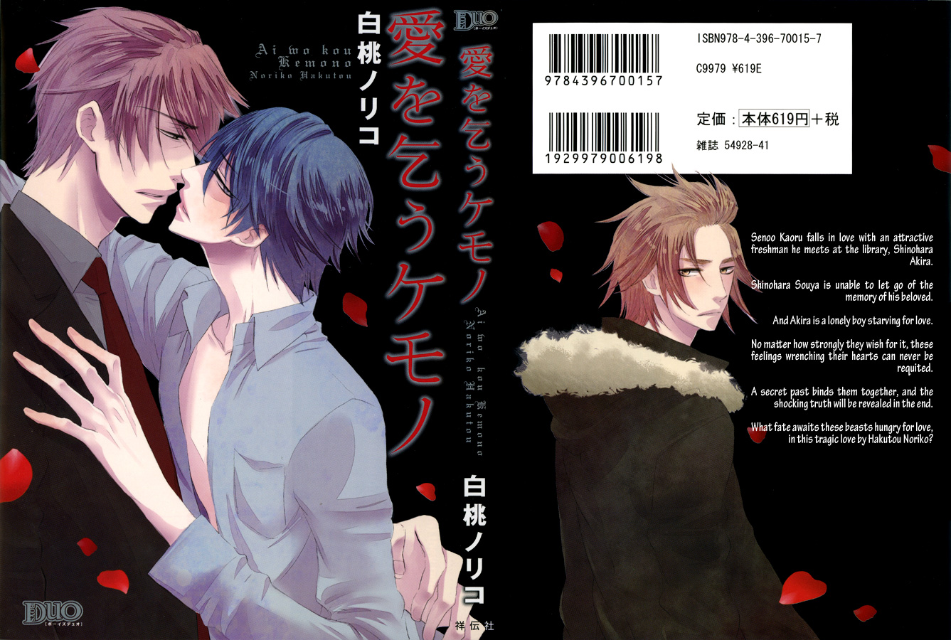 Ai o Kou Kemono Vol. 1 Ch. 4 第1页