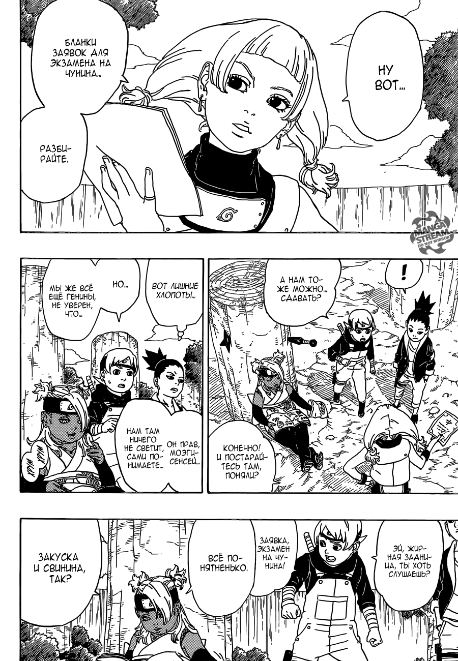 Boruto: Naruto Next Generations Узумаки Боруто! 第29页