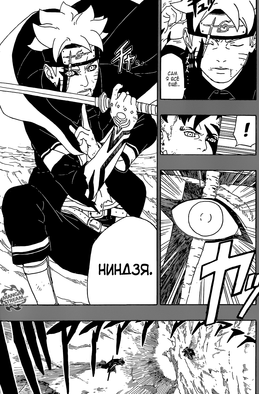 Boruto: Naruto Next Generations Узумаки Боруто! 第4页