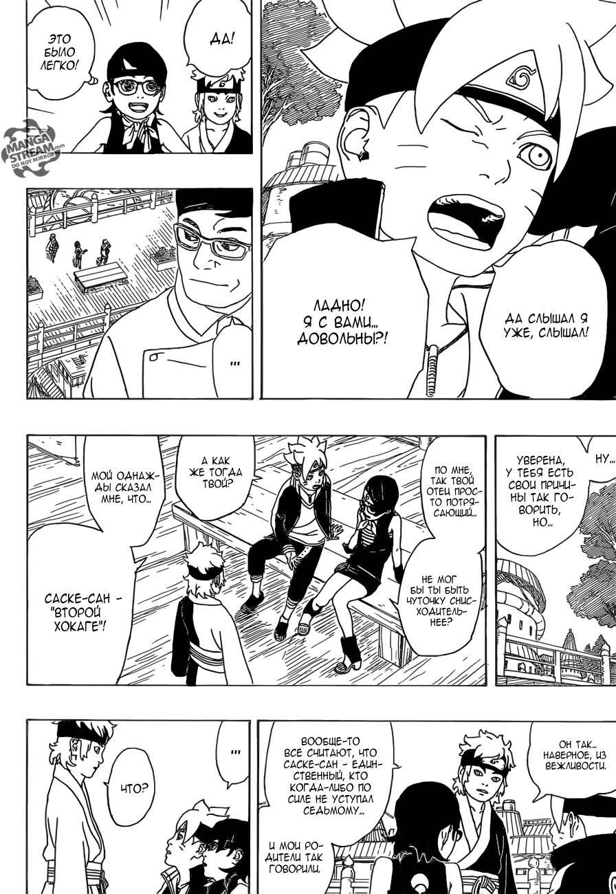 Boruto: Naruto Next Generations Узумаки Боруто! 第37页