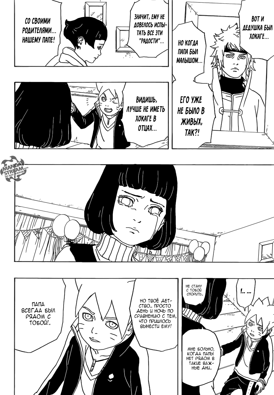 Boruto: Naruto Next Generations Узумаки Боруто! 第43页