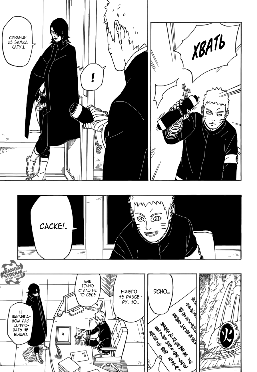 Boruto: Naruto Next Generations Узумаки Боруто! 第52页