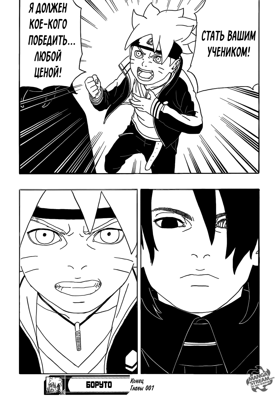 Boruto: Naruto Next Generations Узумаки Боруто! 第58页