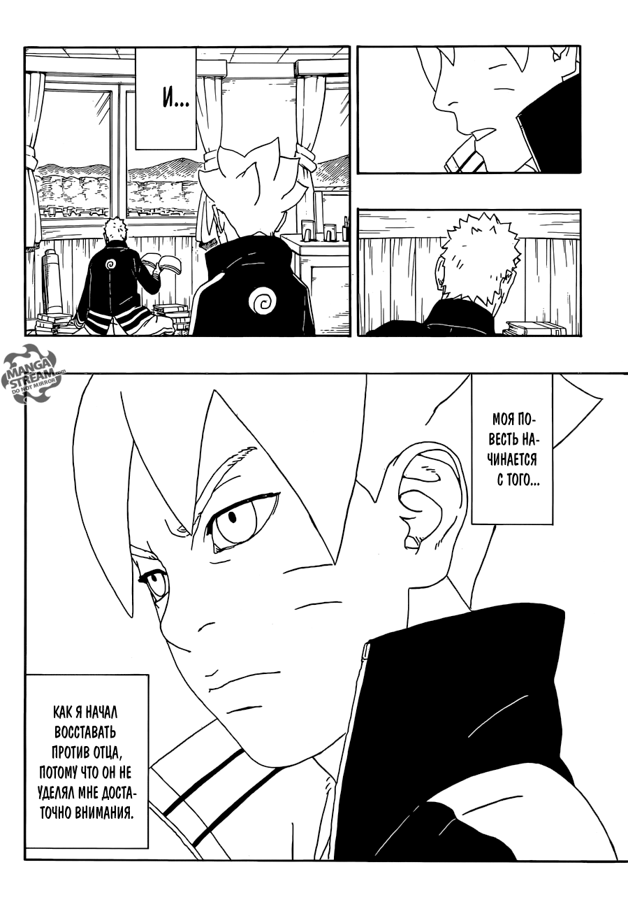 Boruto: Naruto Next Generations Узумаки Боруто! 第9页