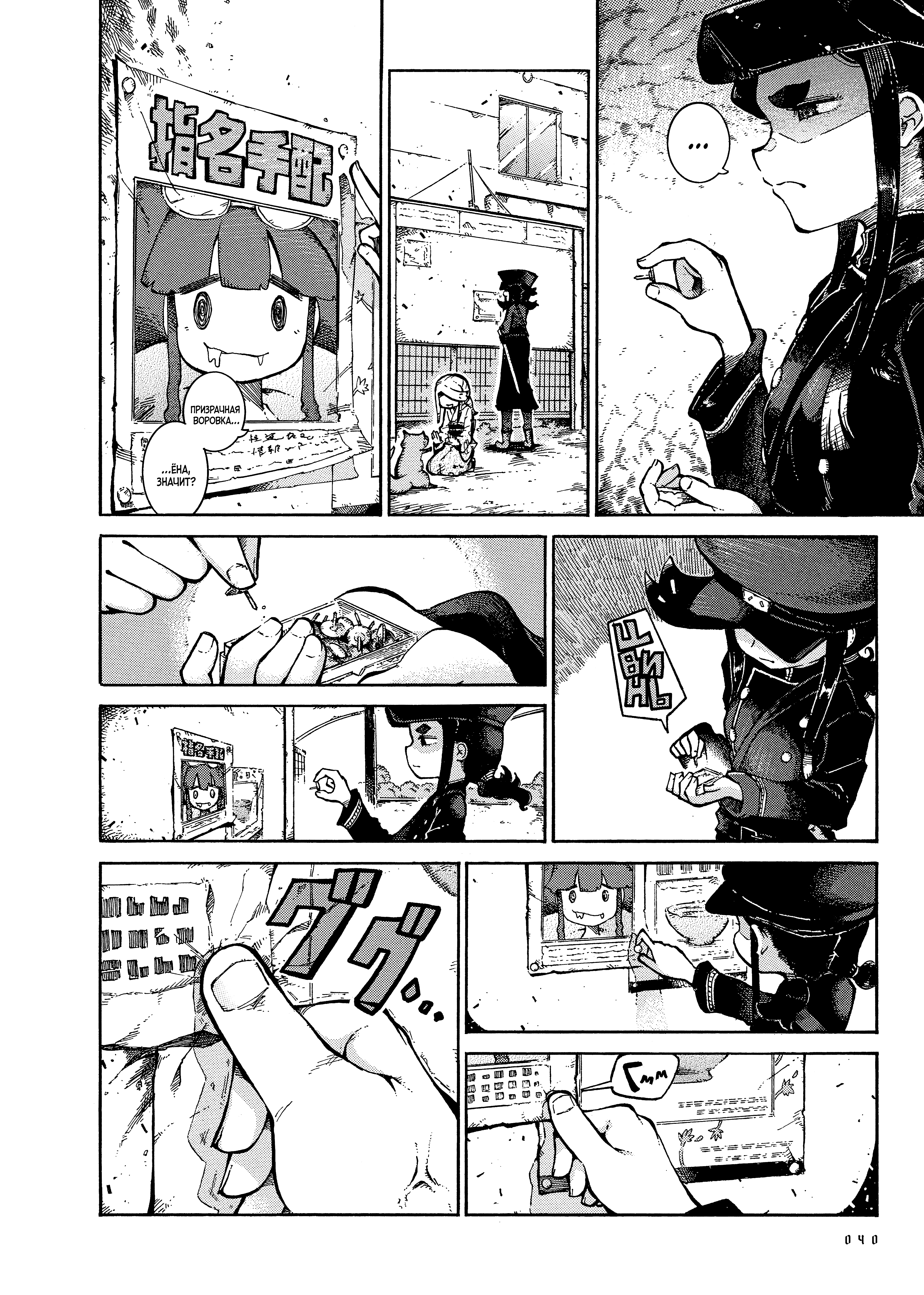 Yona Yona Yona Злодеи 第2页