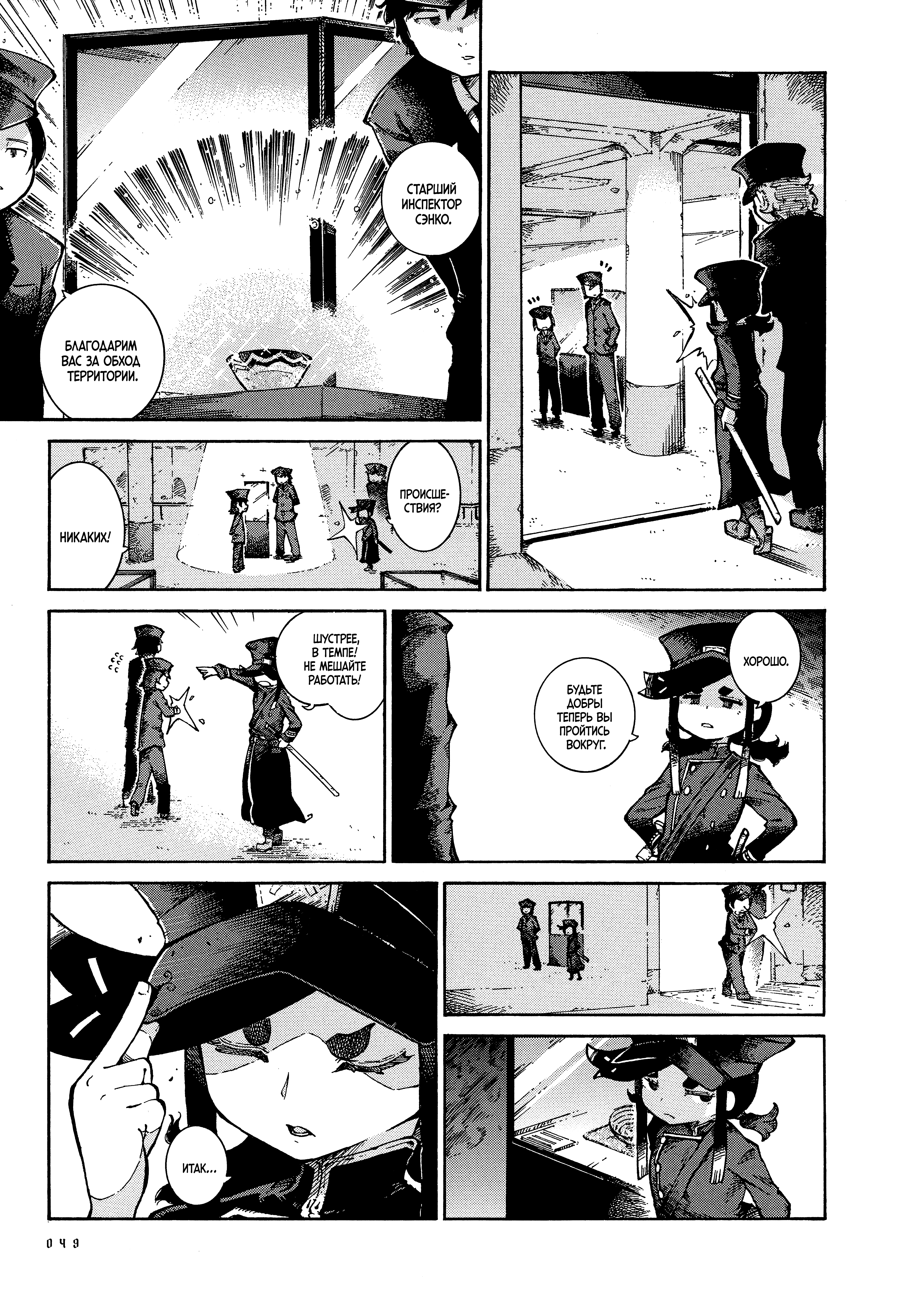 Yona Yona Yona Злодеи 第11页