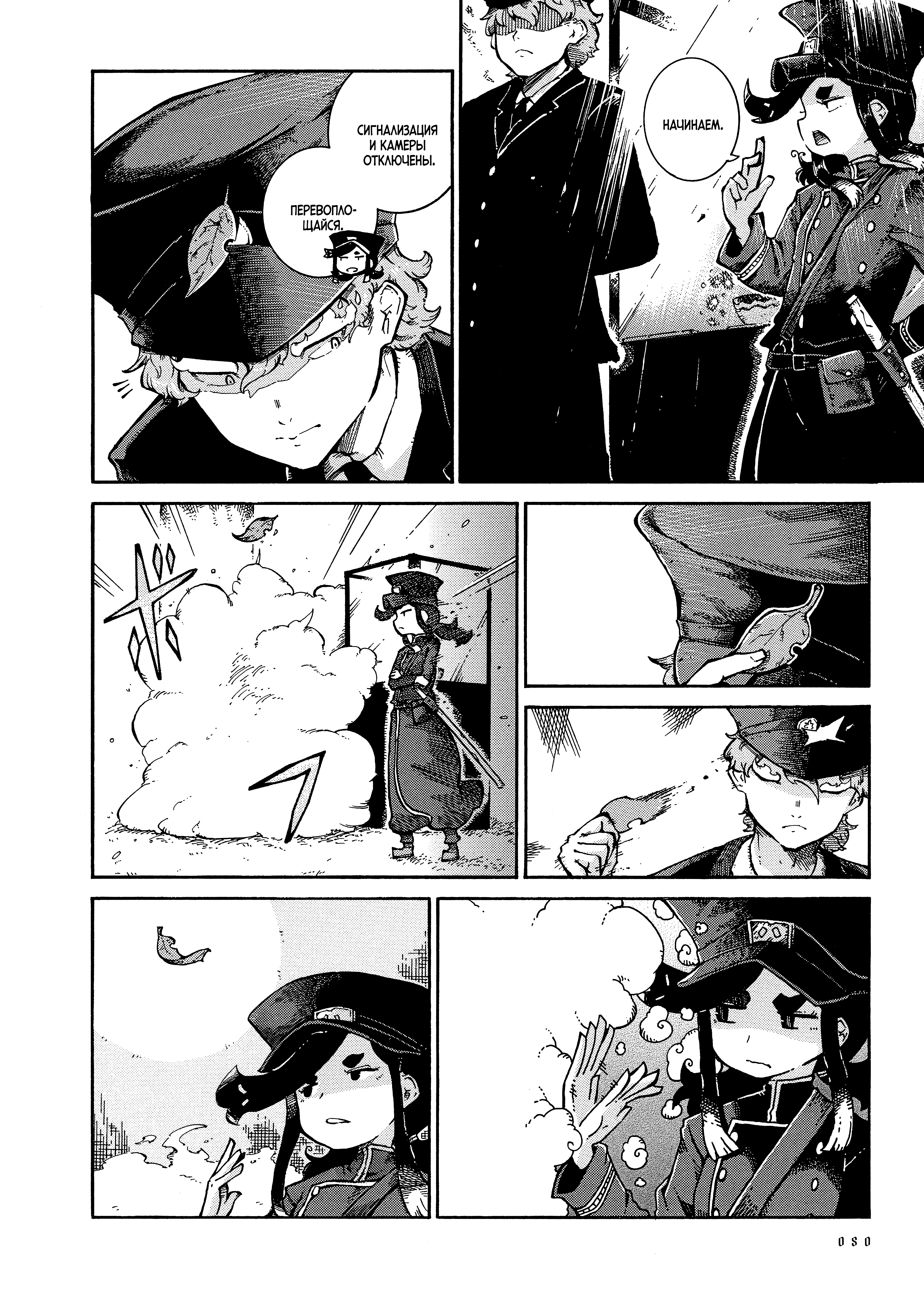 Yona Yona Yona Злодеи 第12页