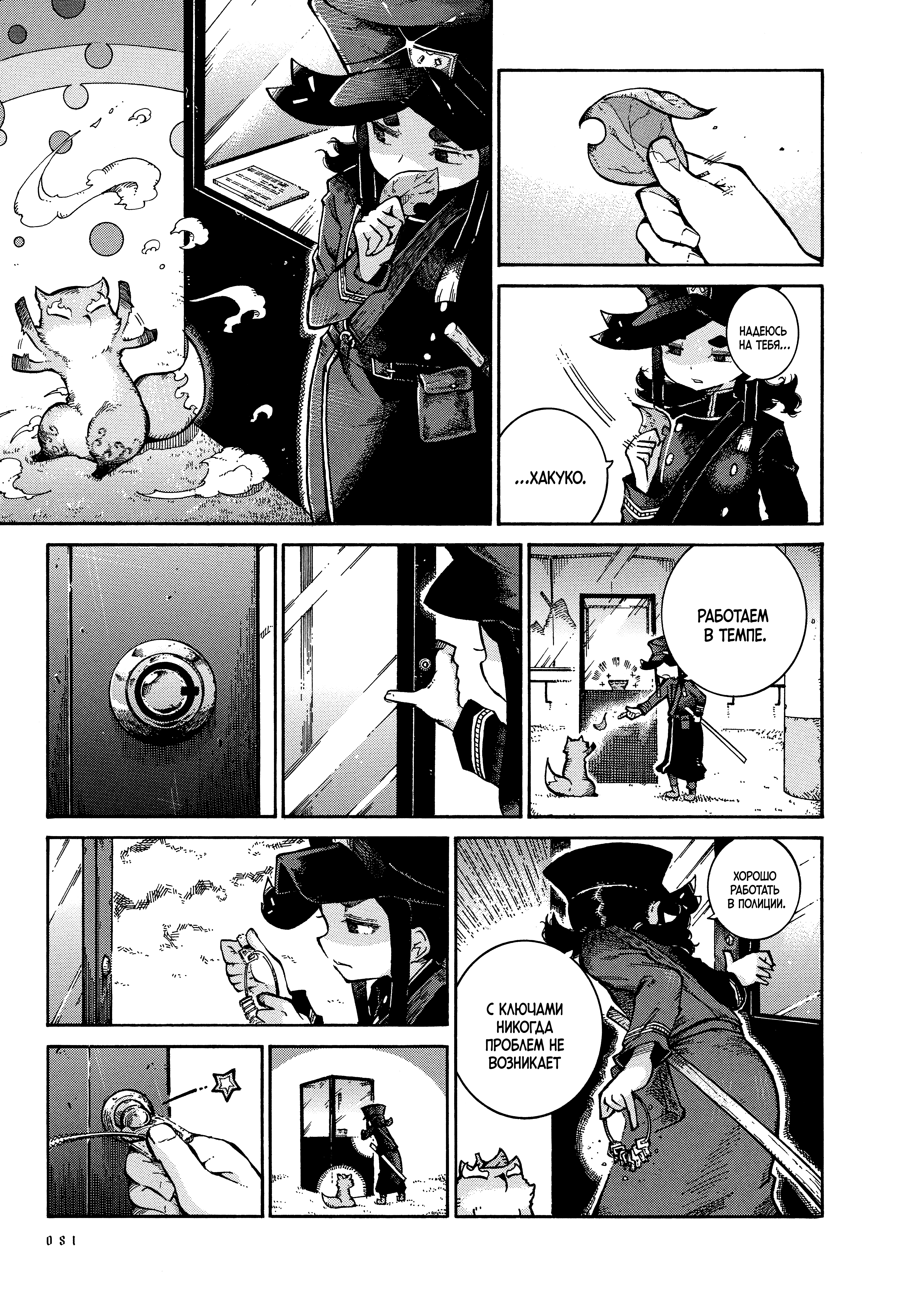 Yona Yona Yona Злодеи 第13页