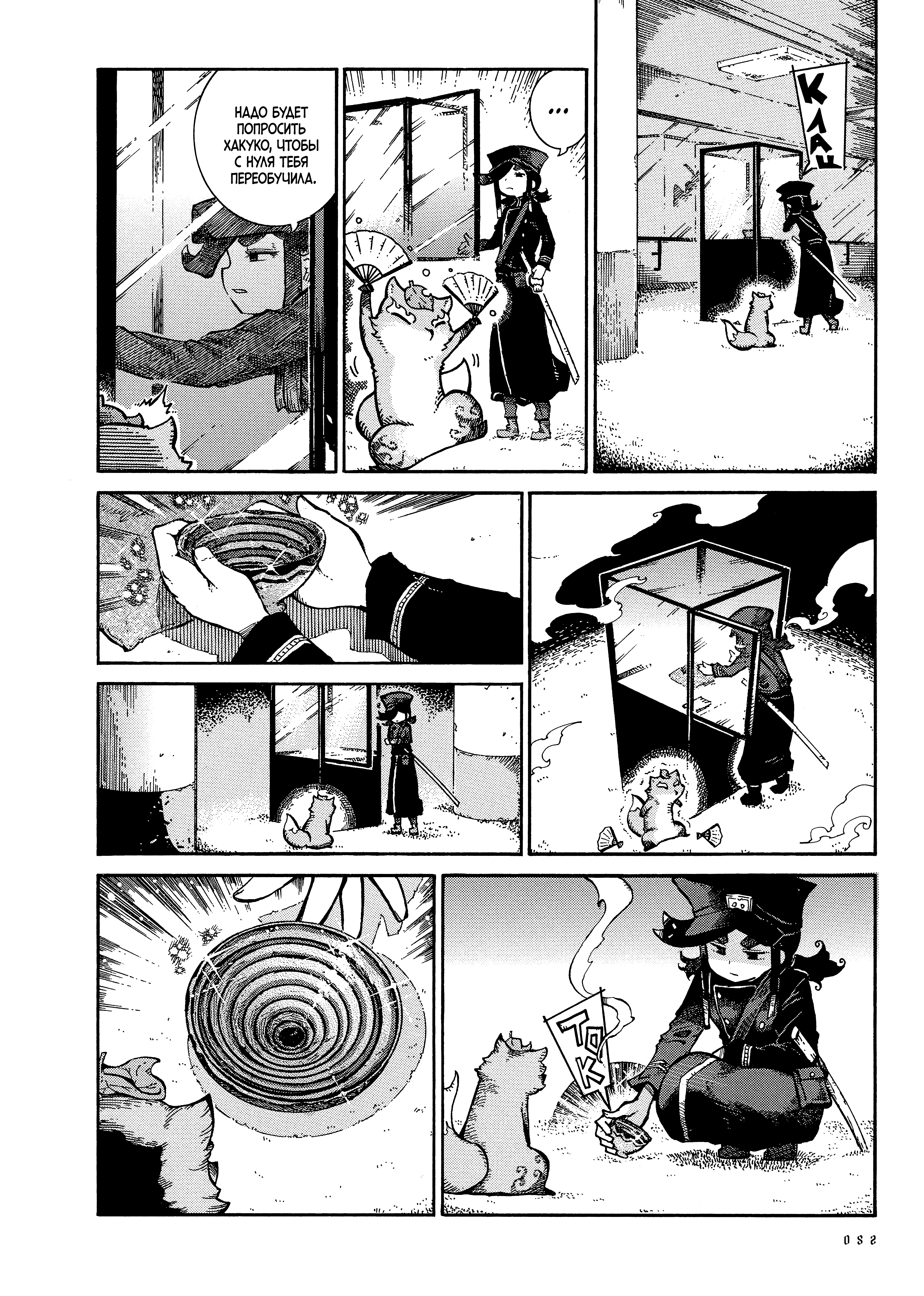 Yona Yona Yona Злодеи 第14页