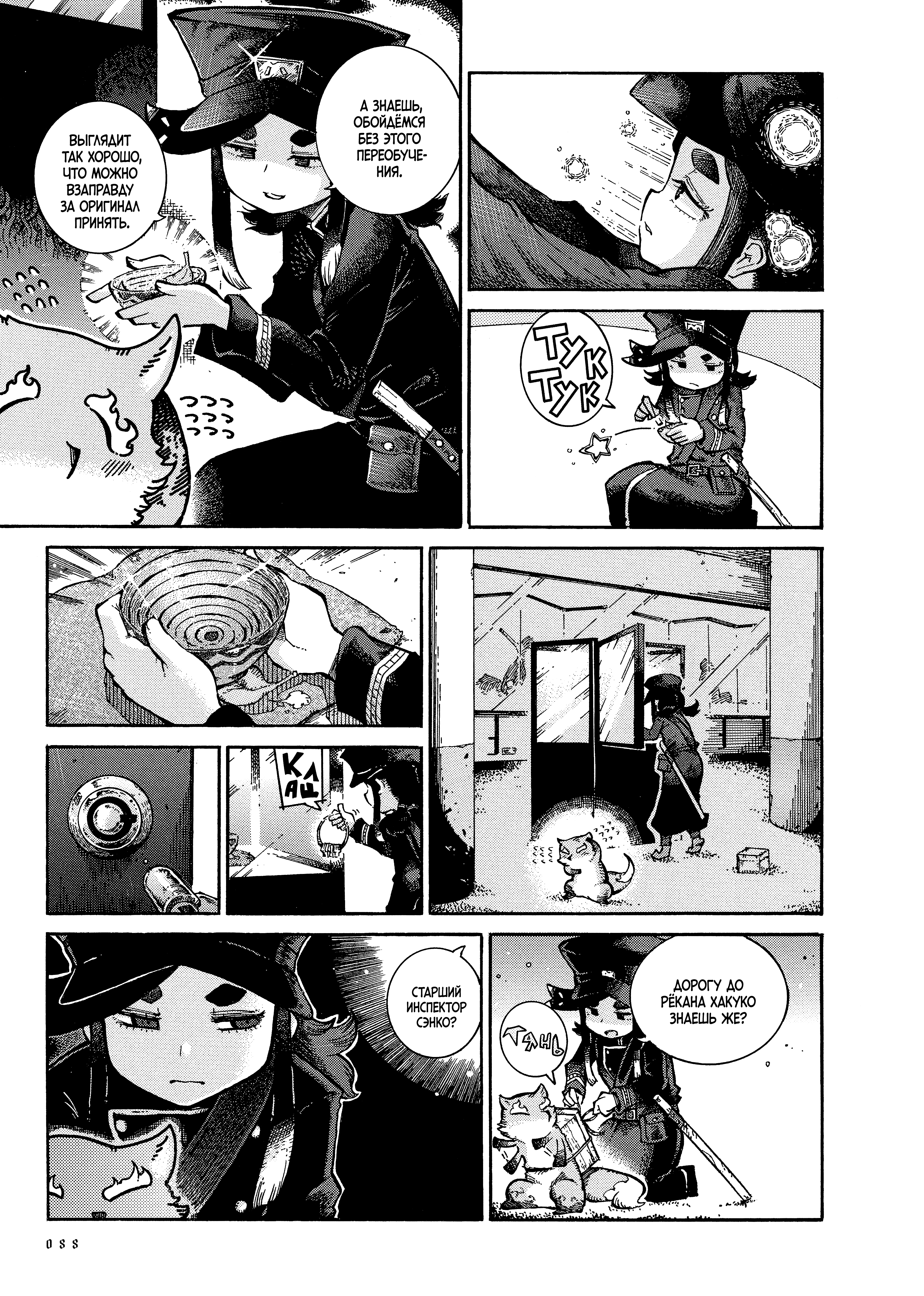 Yona Yona Yona Злодеи 第17页