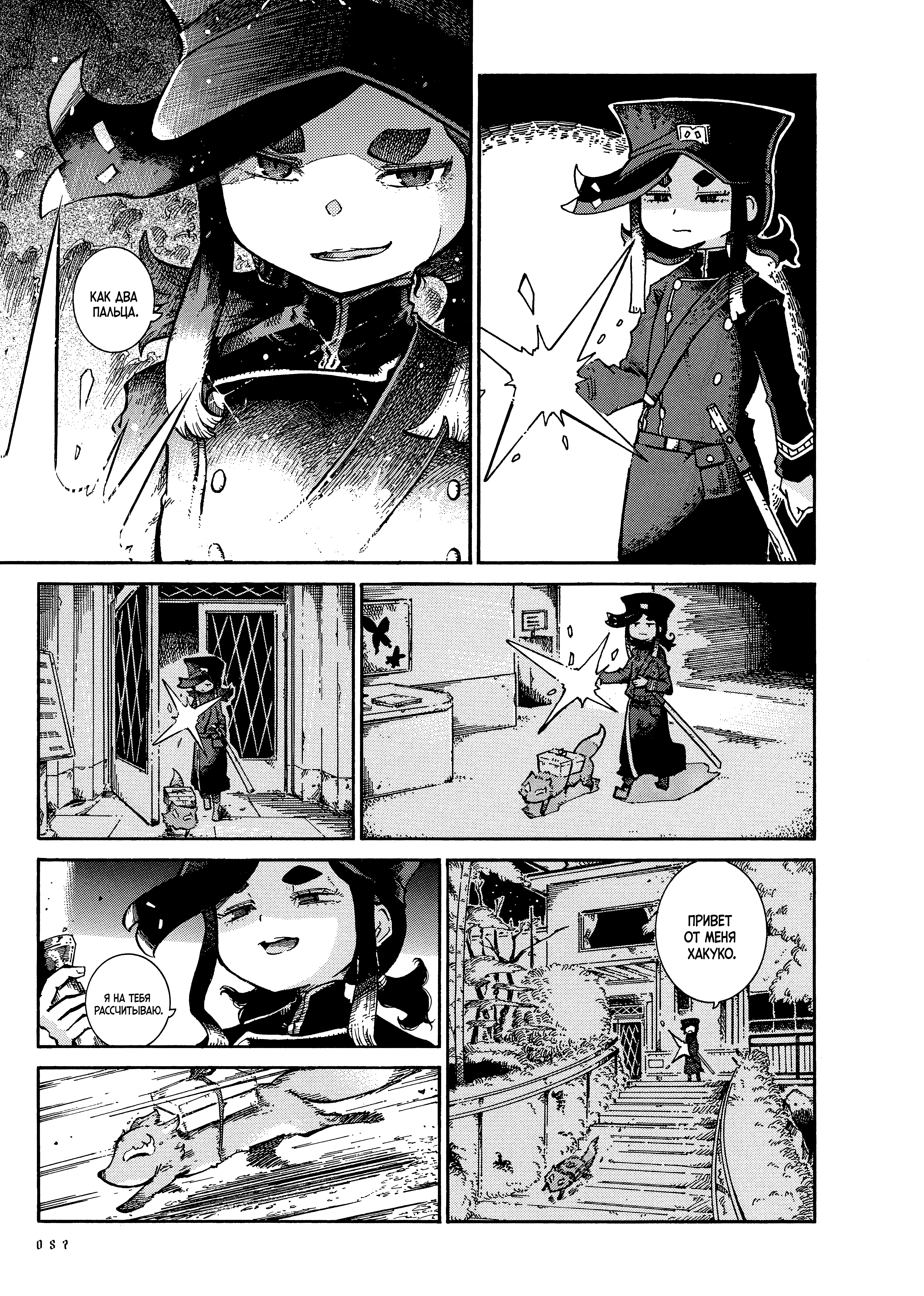 Yona Yona Yona Злодеи 第19页
