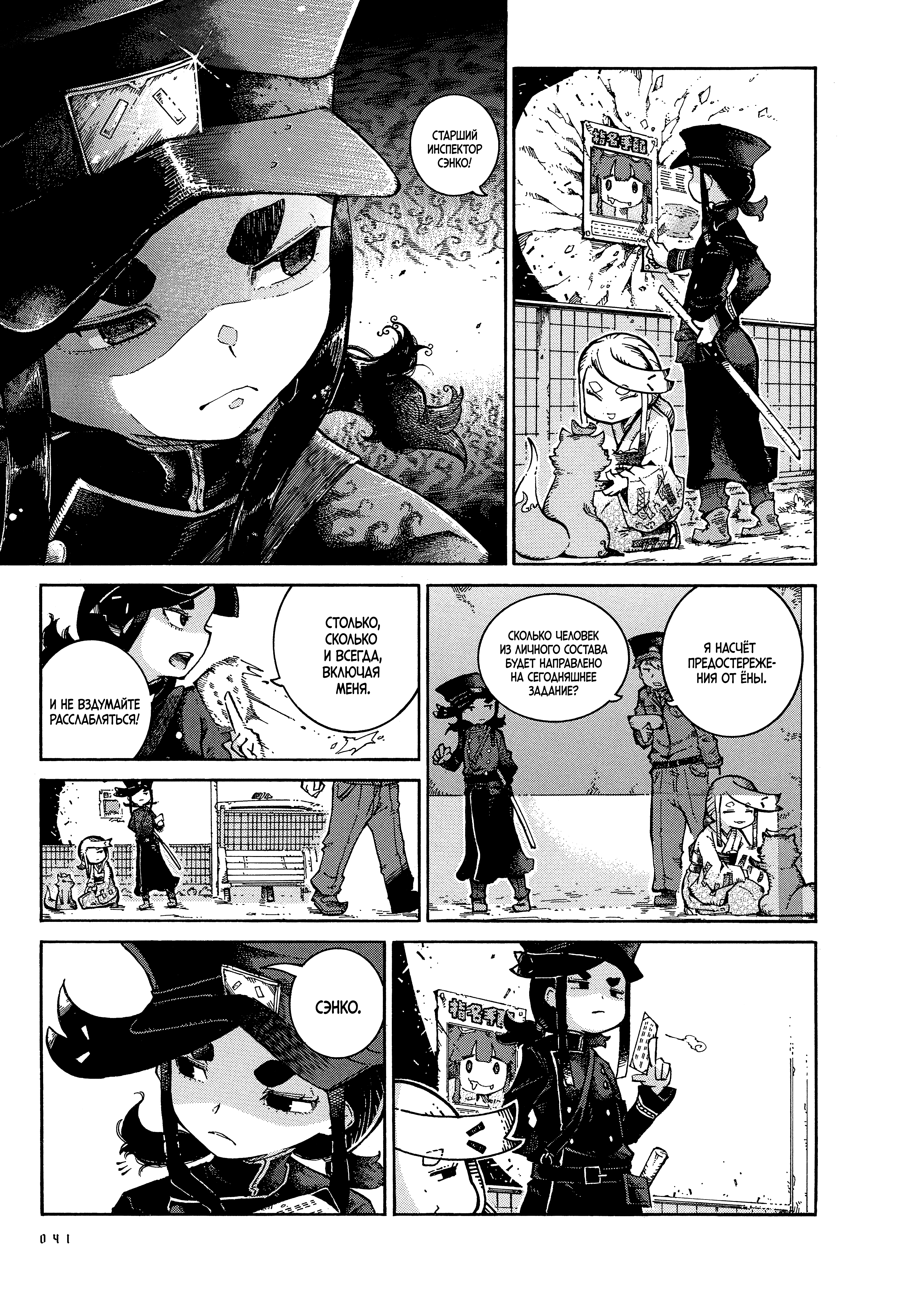 Yona Yona Yona Злодеи 第3页