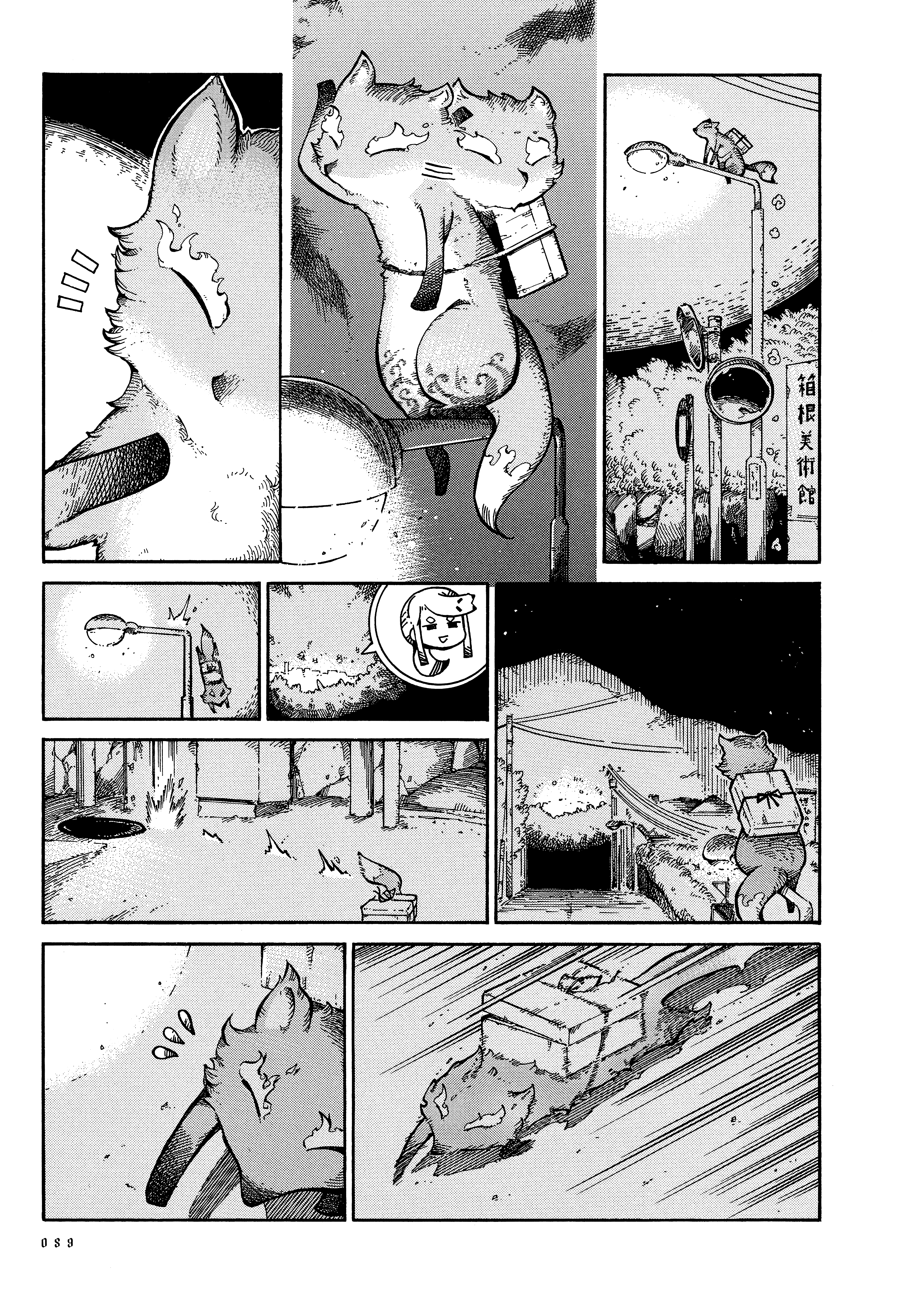 Yona Yona Yona Злодеи 第21页