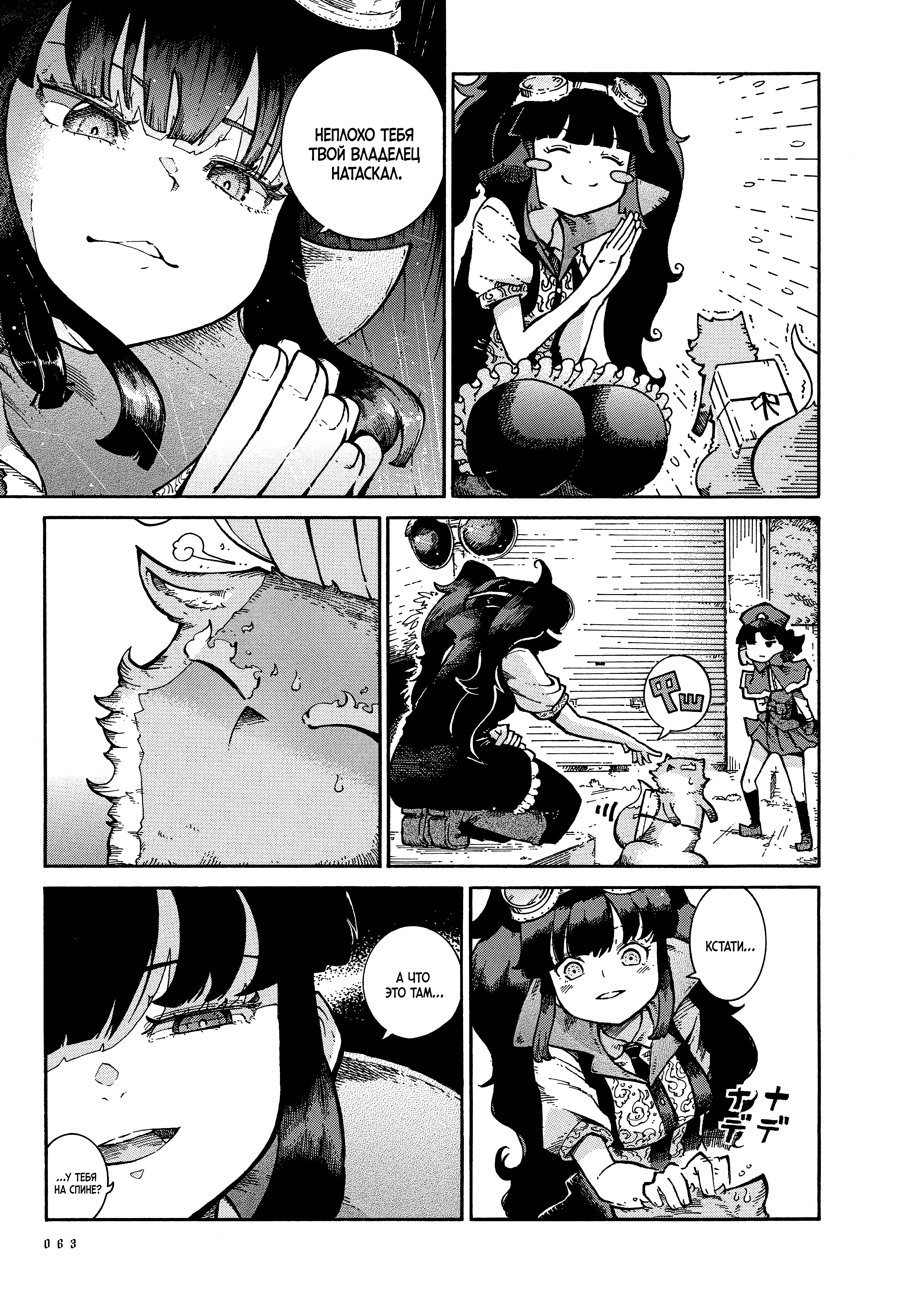 Yona Yona Yona Злодеи 第24页