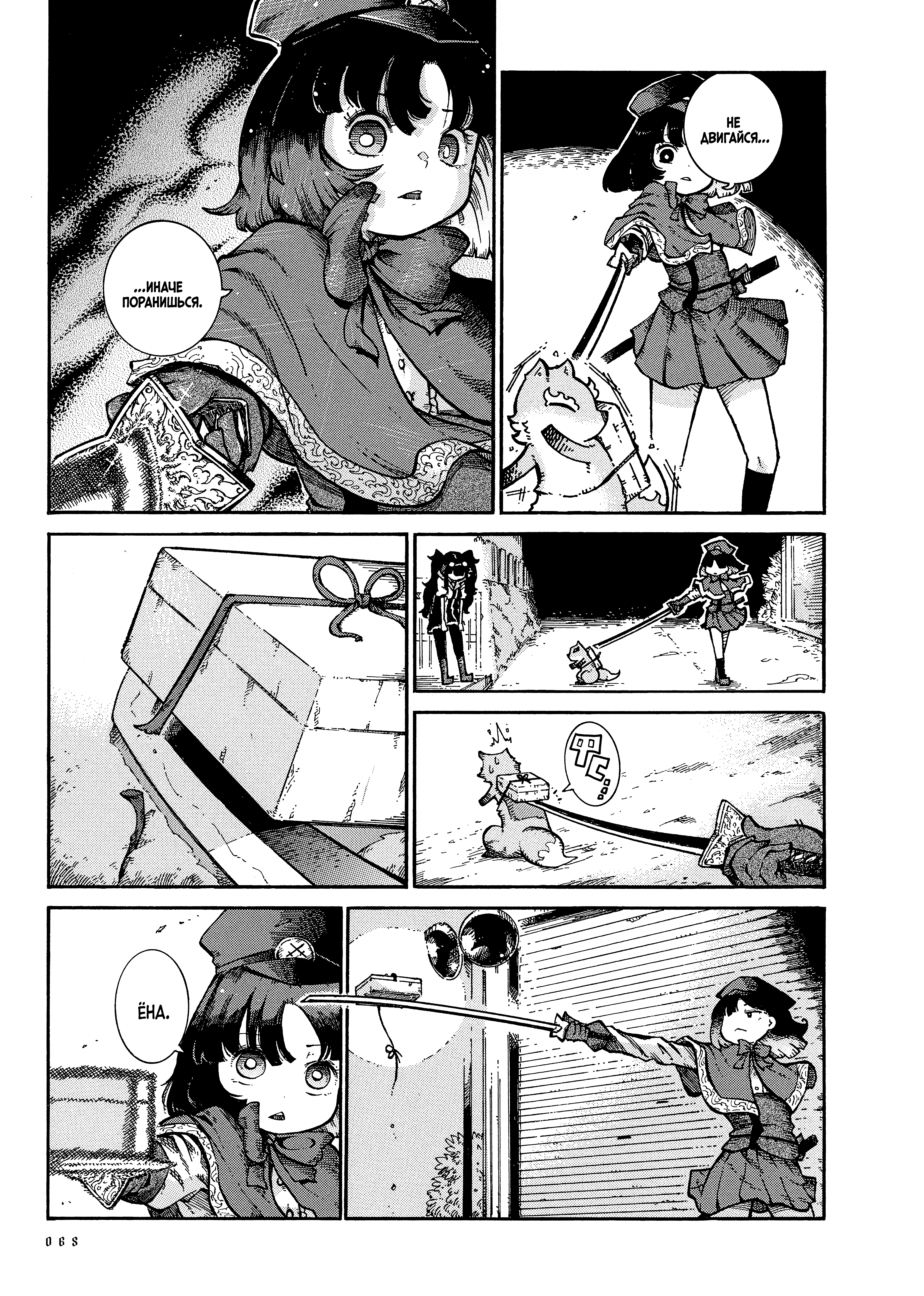 Yona Yona Yona Злодеи 第26页