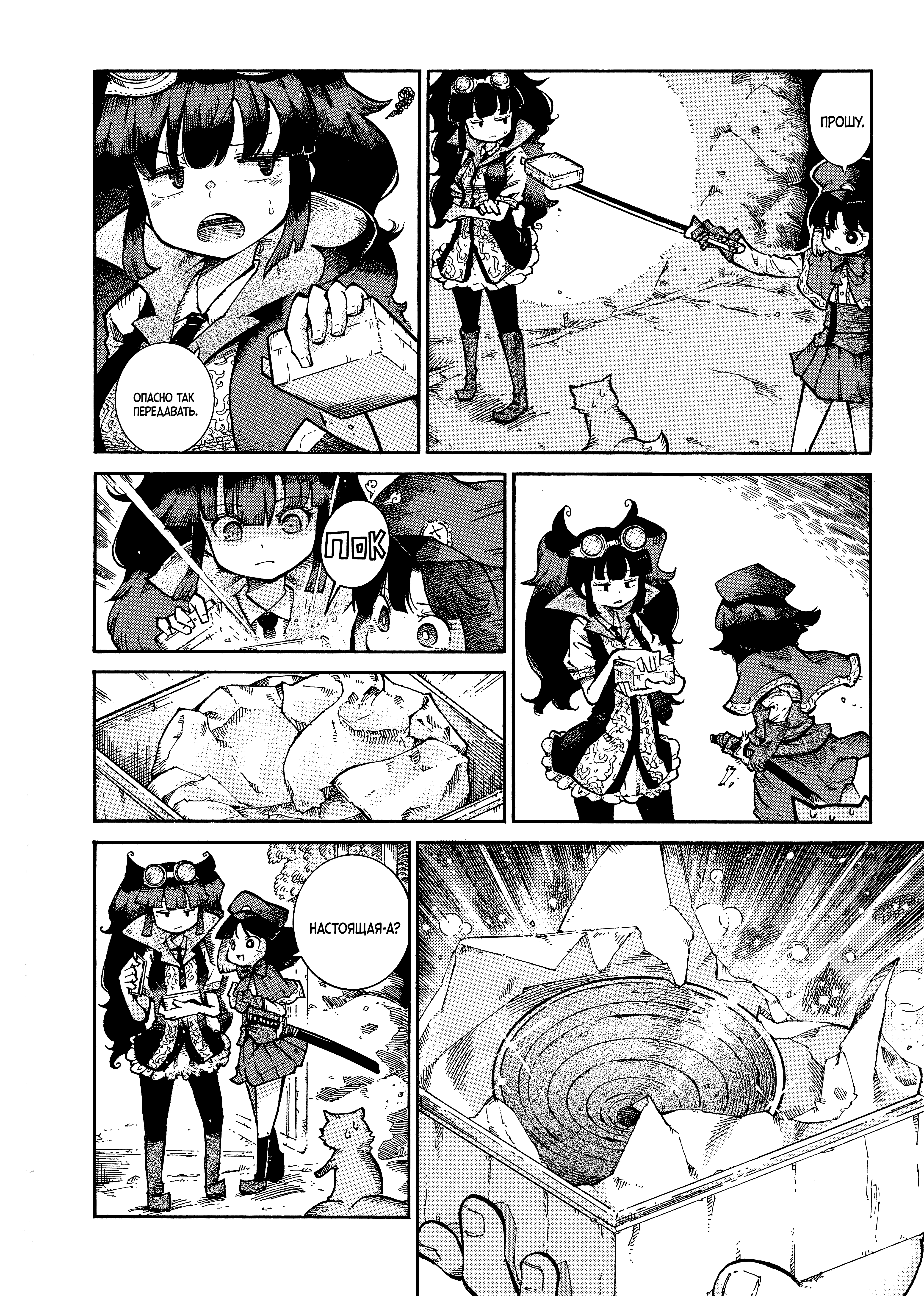 Yona Yona Yona Злодеи 第27页