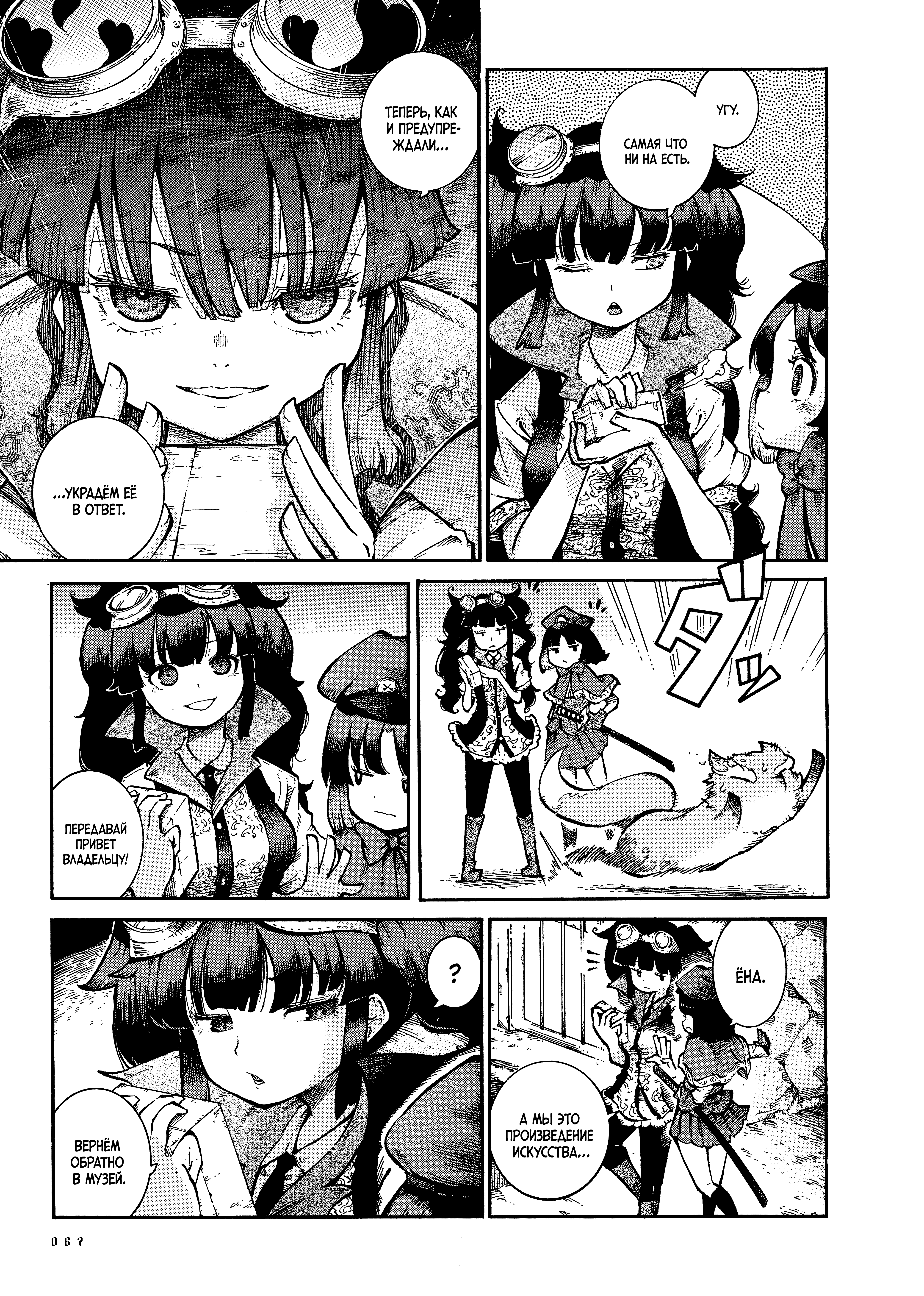Yona Yona Yona Злодеи 第28页