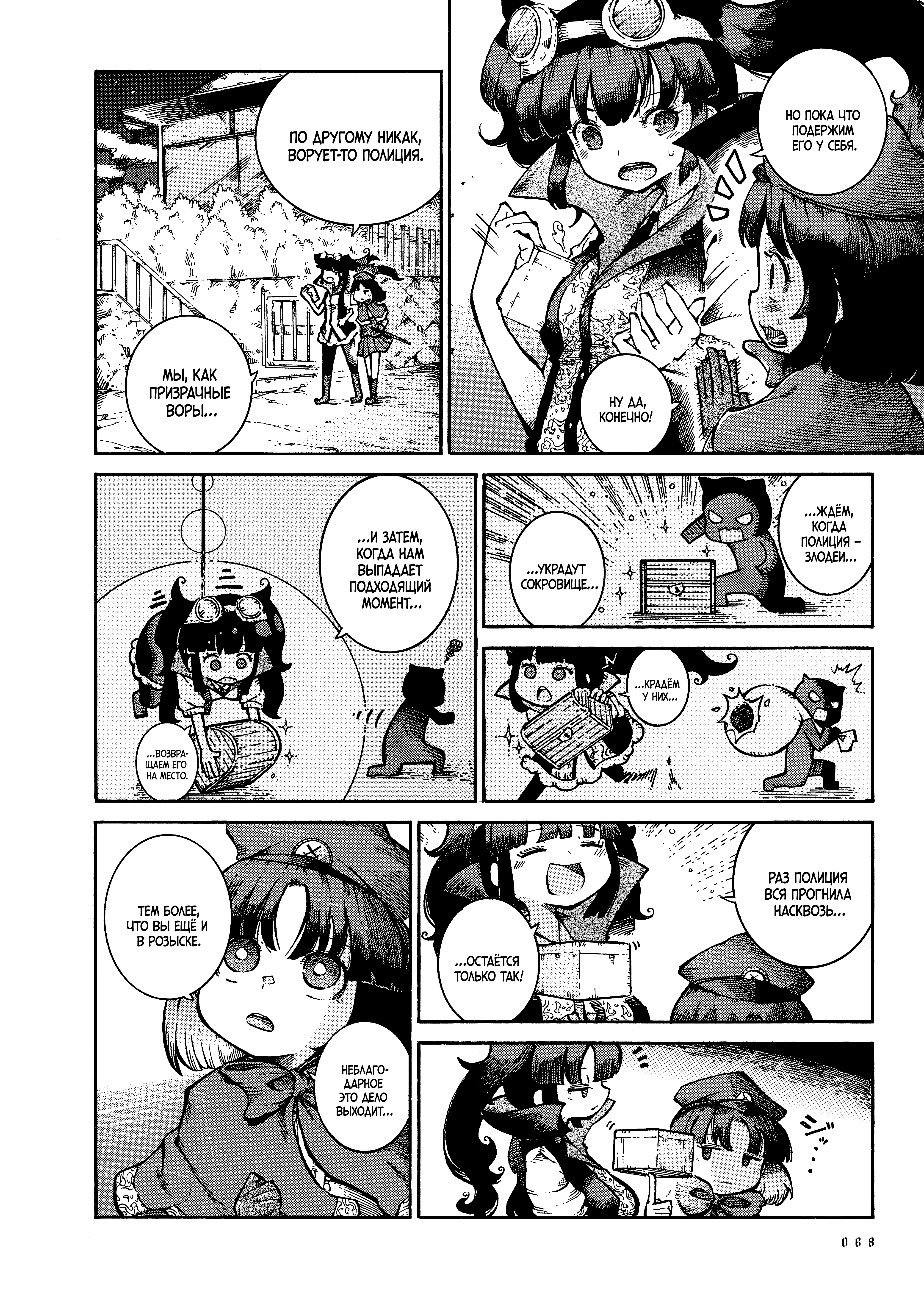 Yona Yona Yona Злодеи 第29页