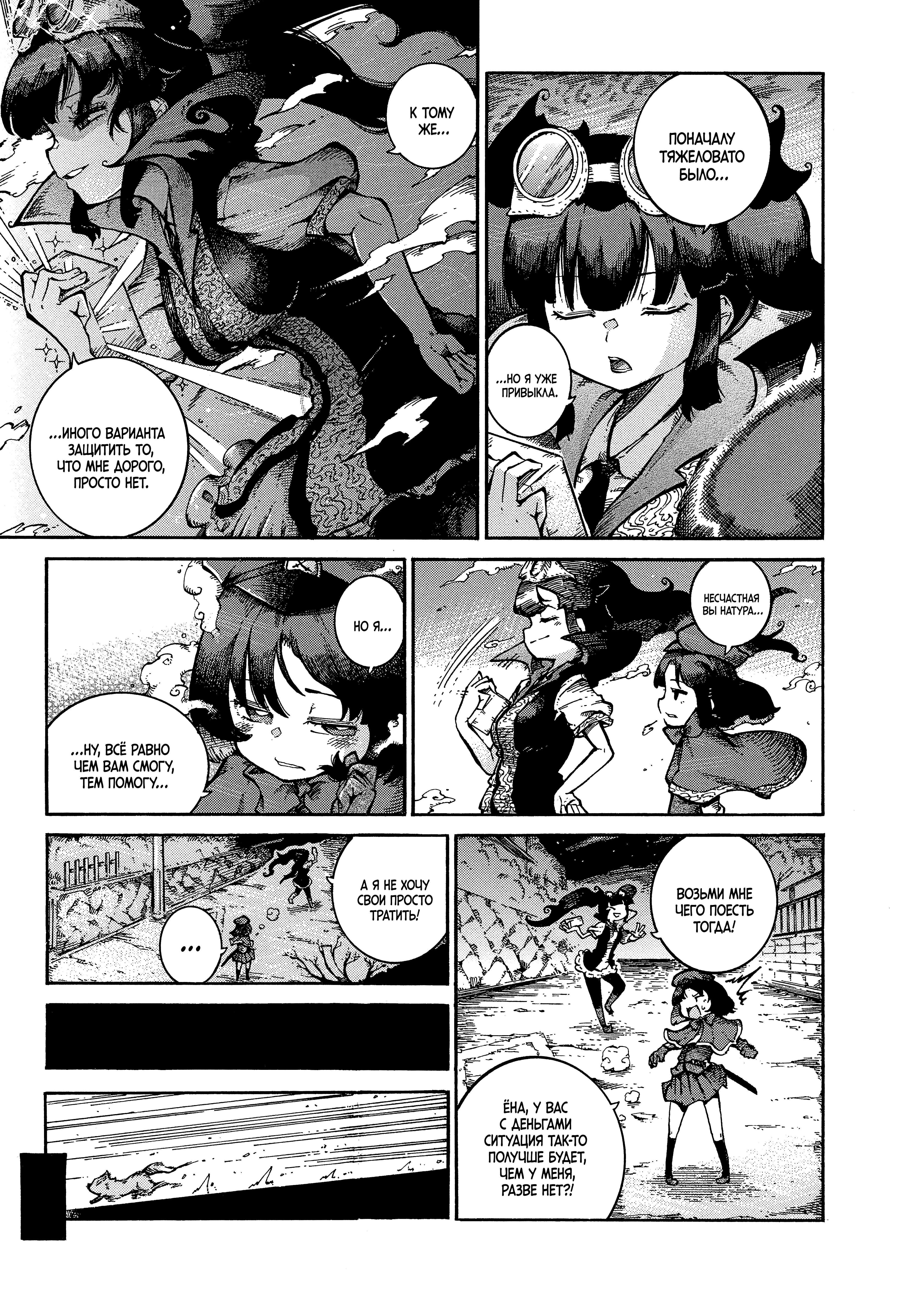 Yona Yona Yona Злодеи 第30页