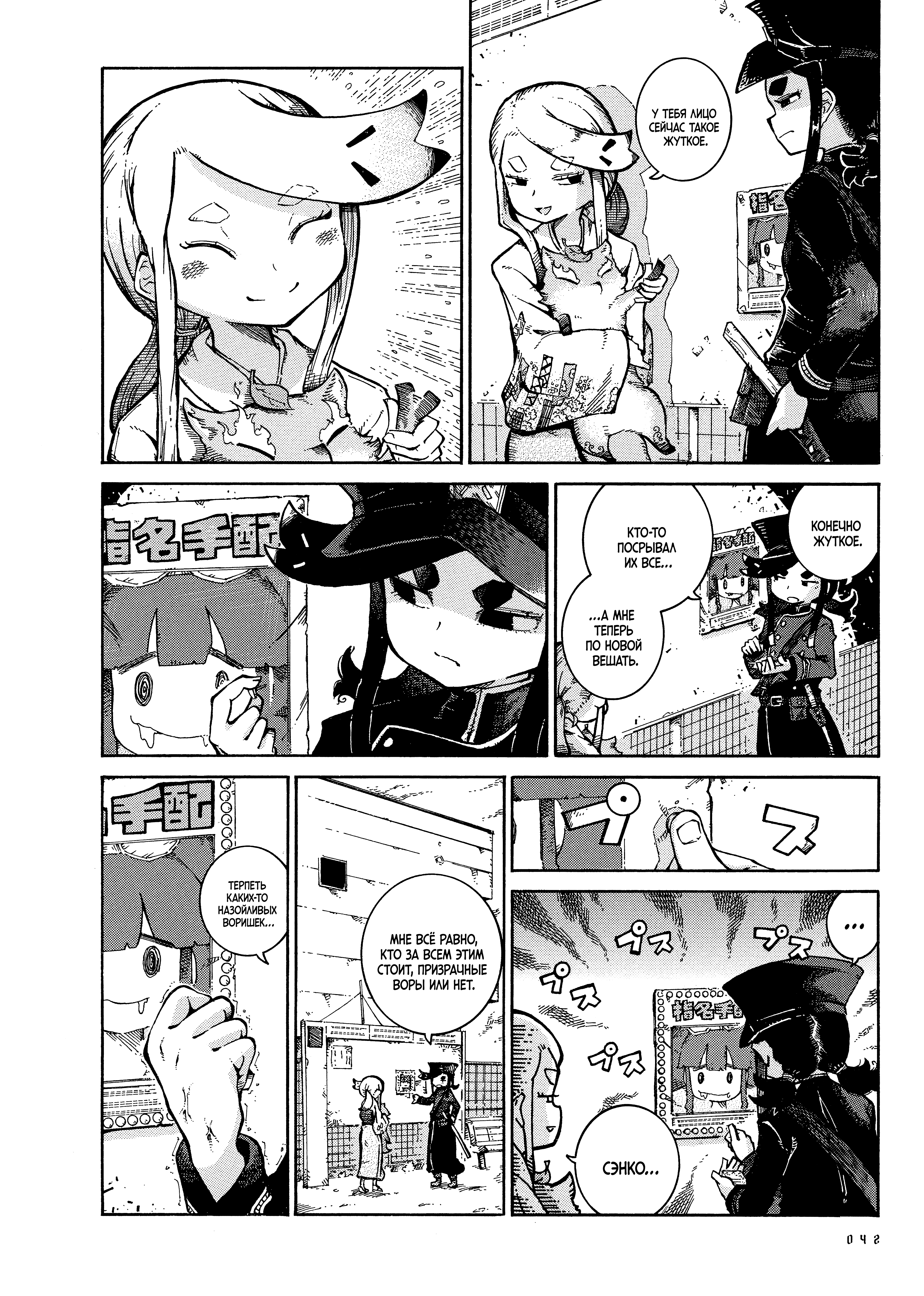 Yona Yona Yona Злодеи 第4页