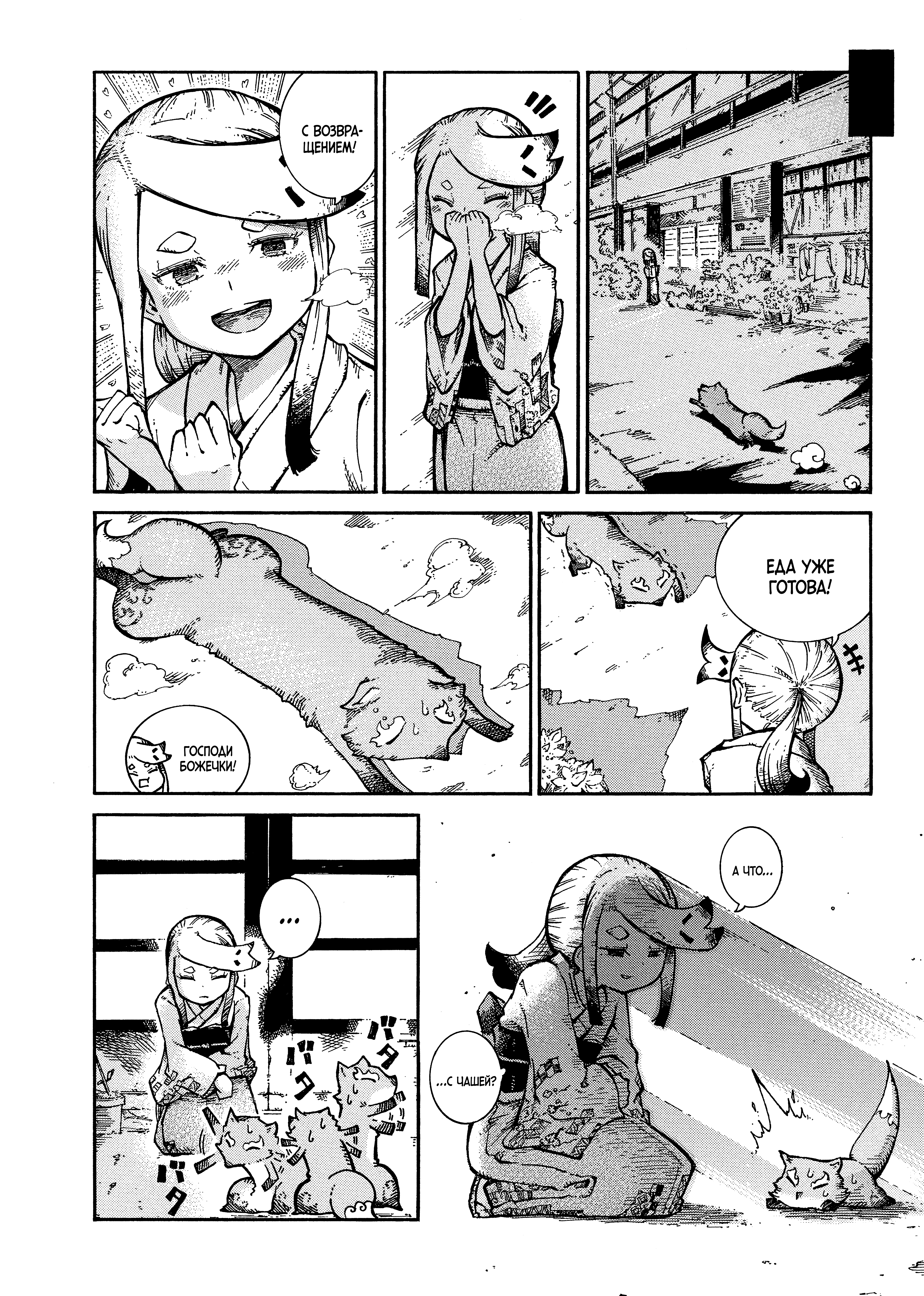 Yona Yona Yona Злодеи 第31页