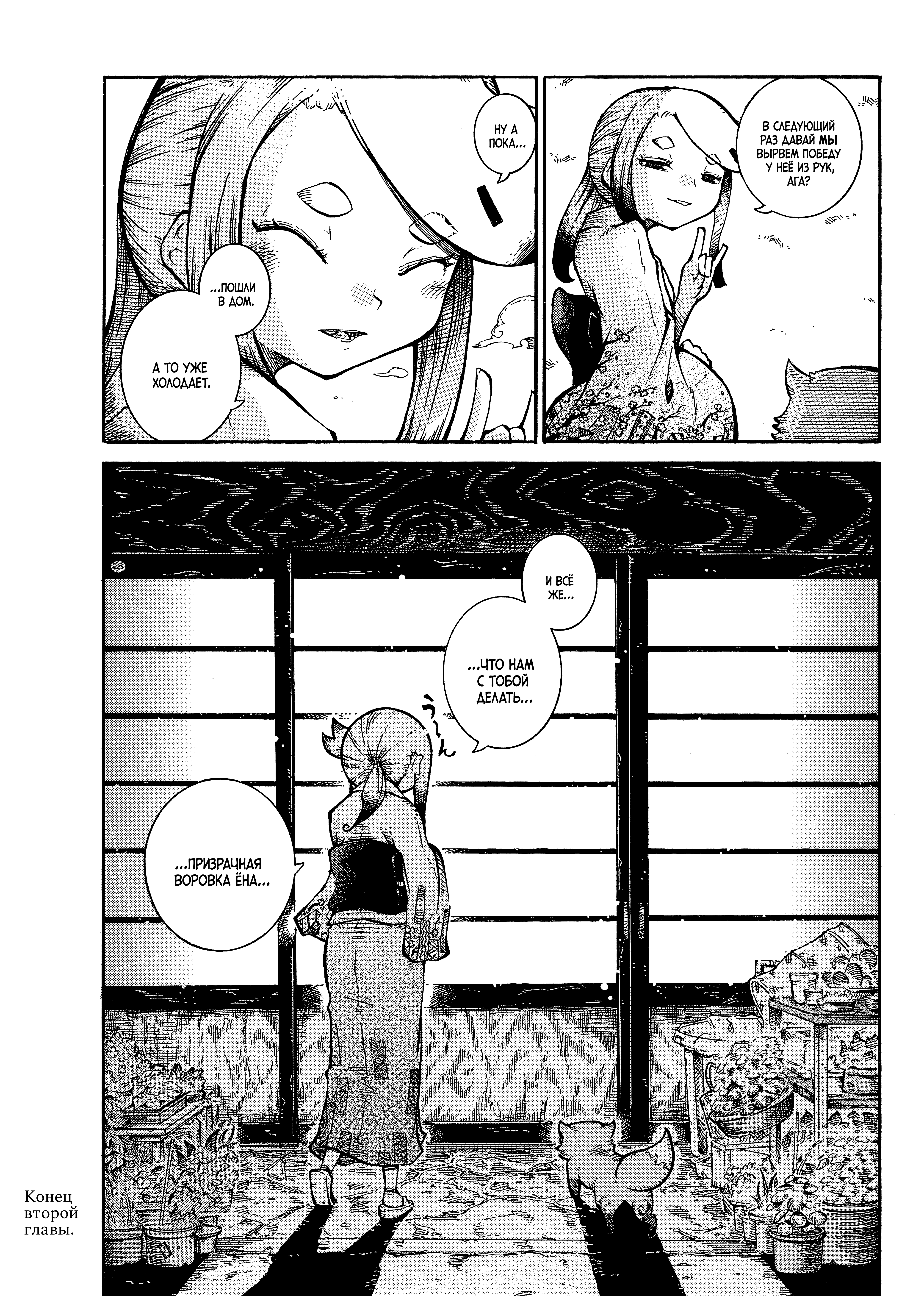 Yona Yona Yona Злодеи 第33页