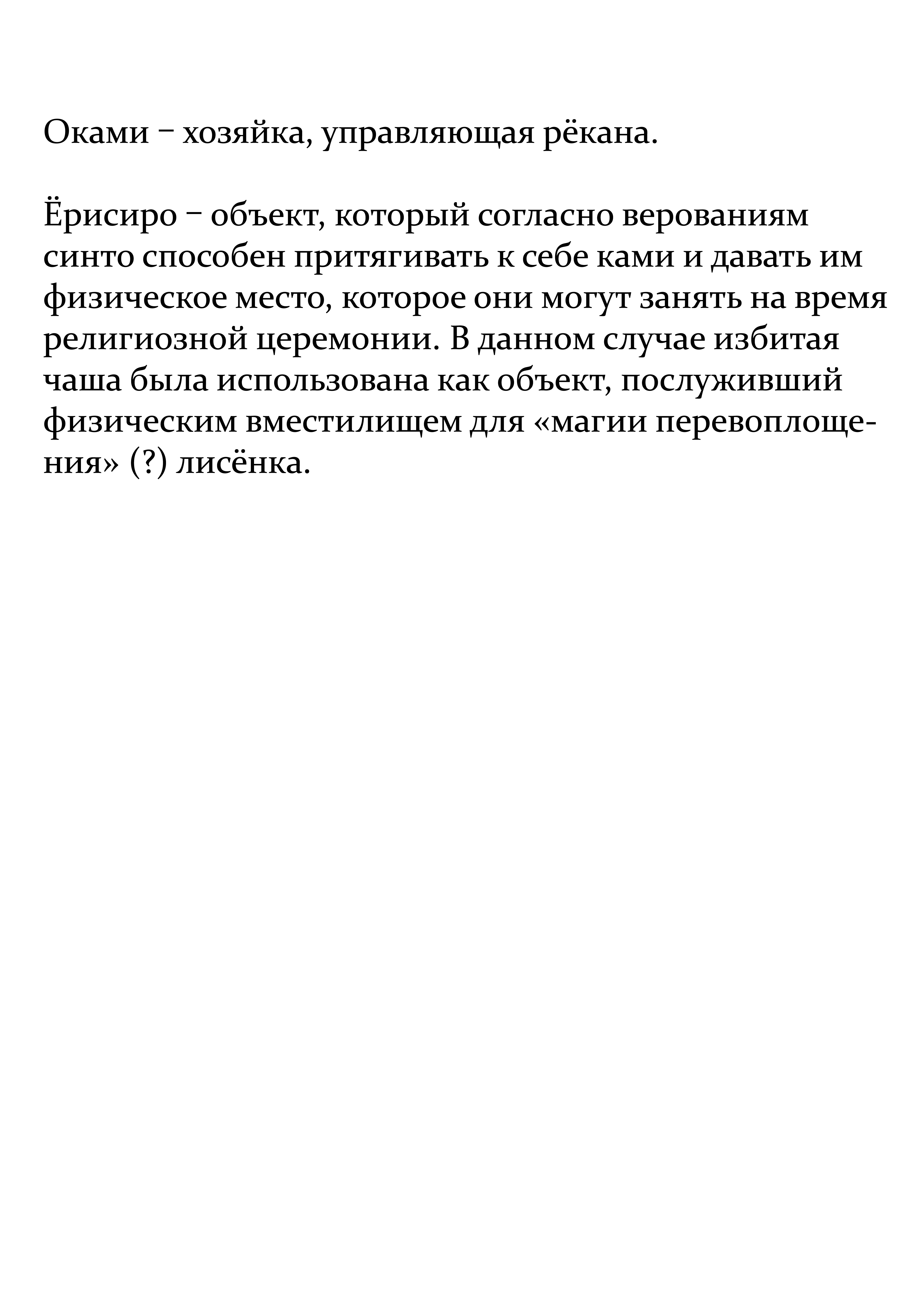 Yona Yona Yona Злодеи 第34页