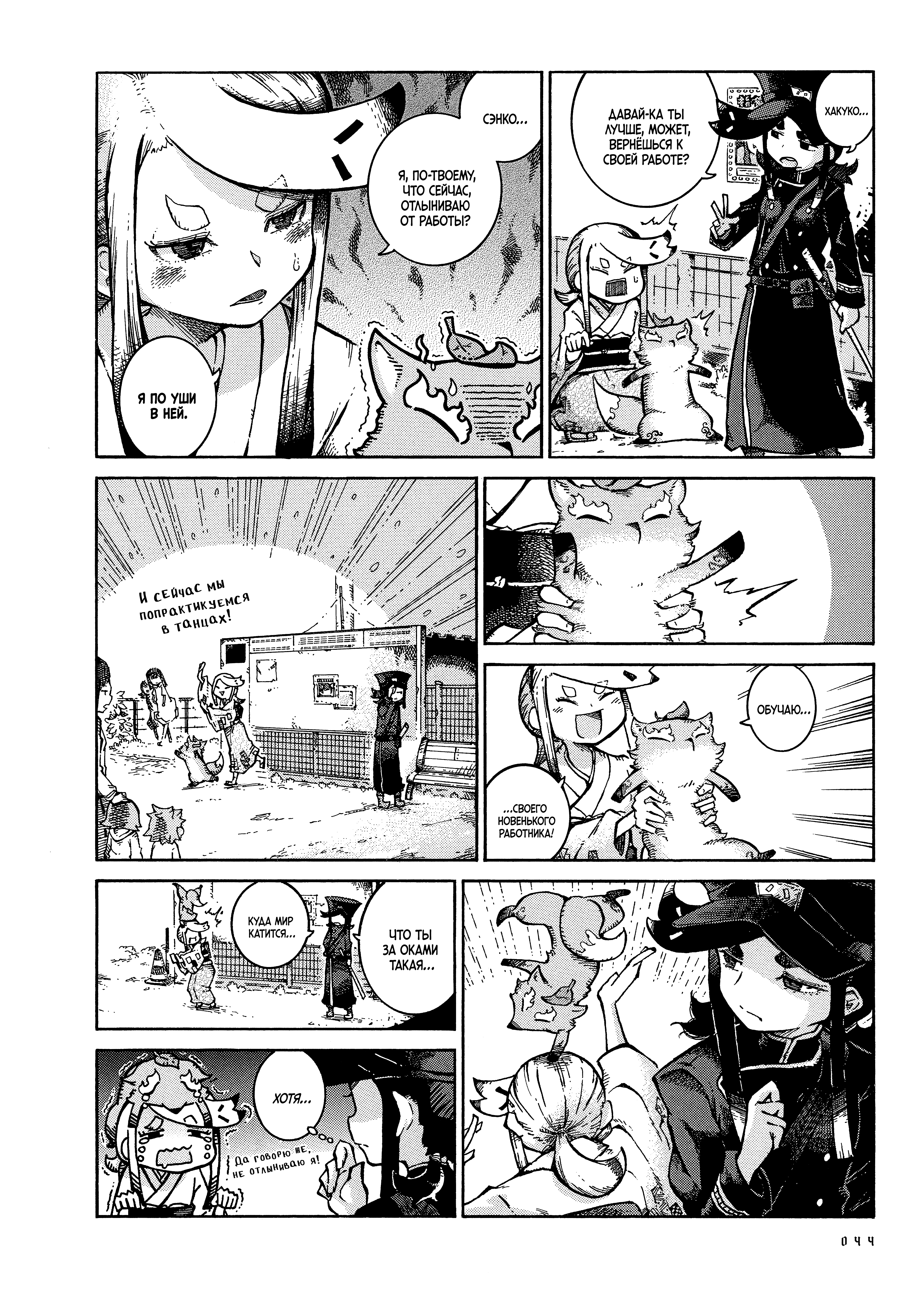 Yona Yona Yona Злодеи 第6页