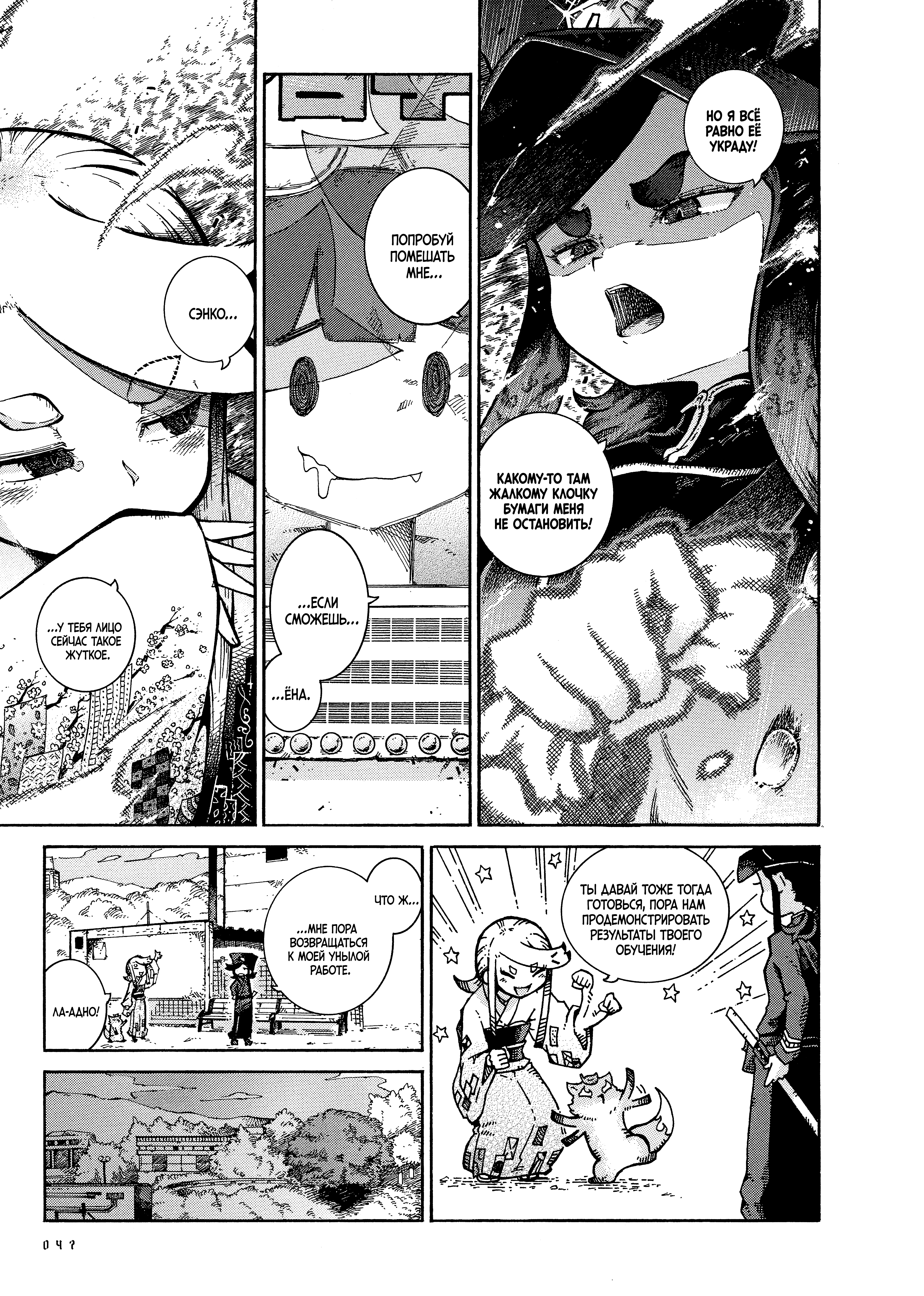 Yona Yona Yona Злодеи 第9页