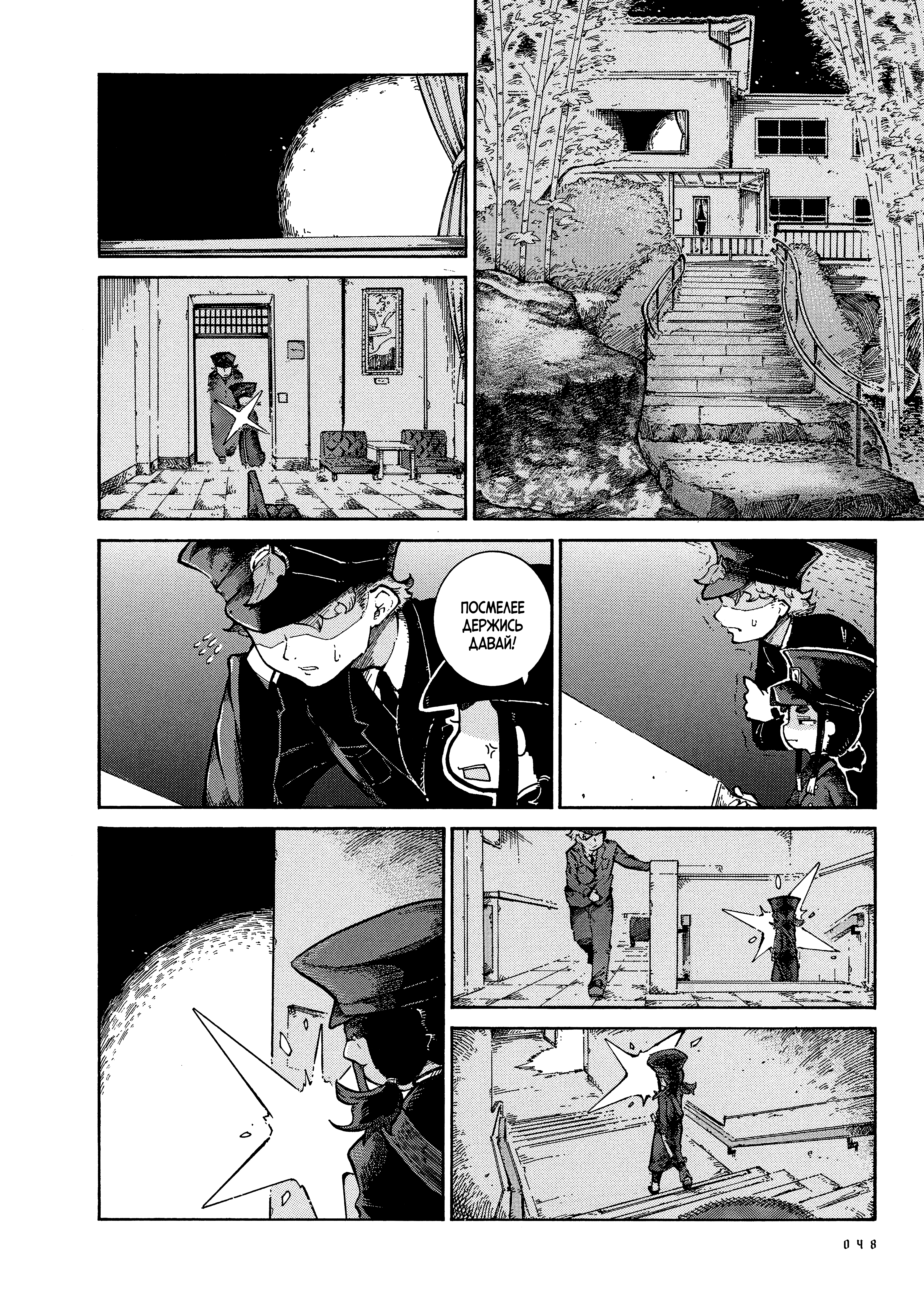 Yona Yona Yona Злодеи 第10页