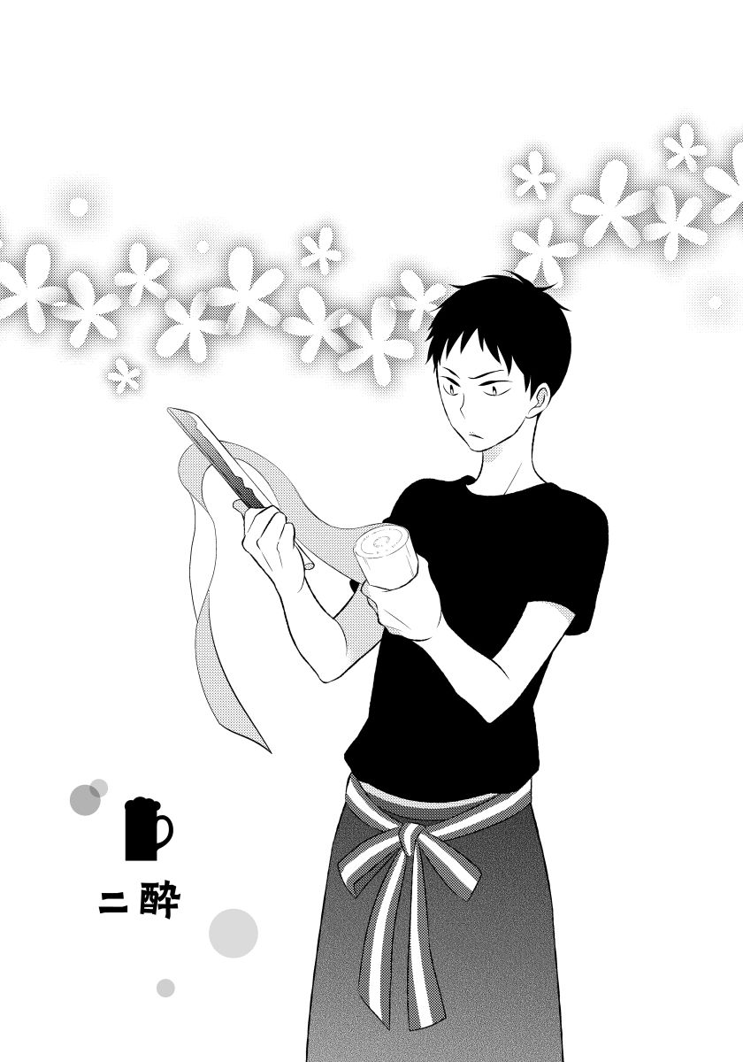 Boku no Kawaii Yopparai Vol. 1 Ch. 2 第3页