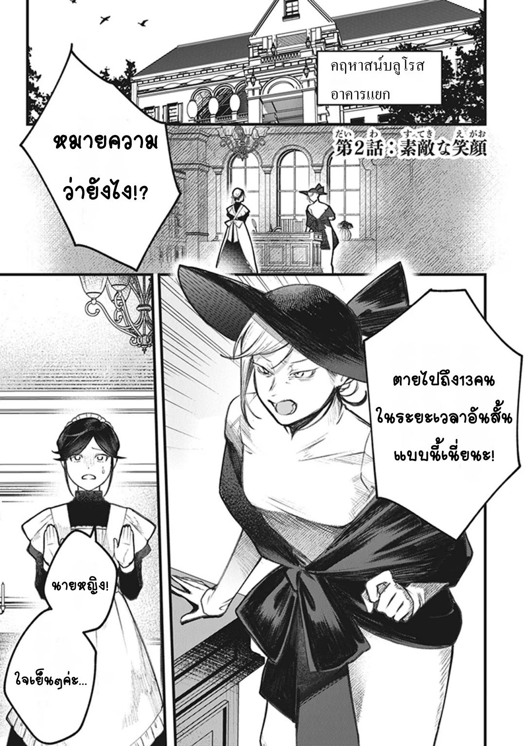 Mitsuba Monogatari Vol. 1 Ch. 2 第1页