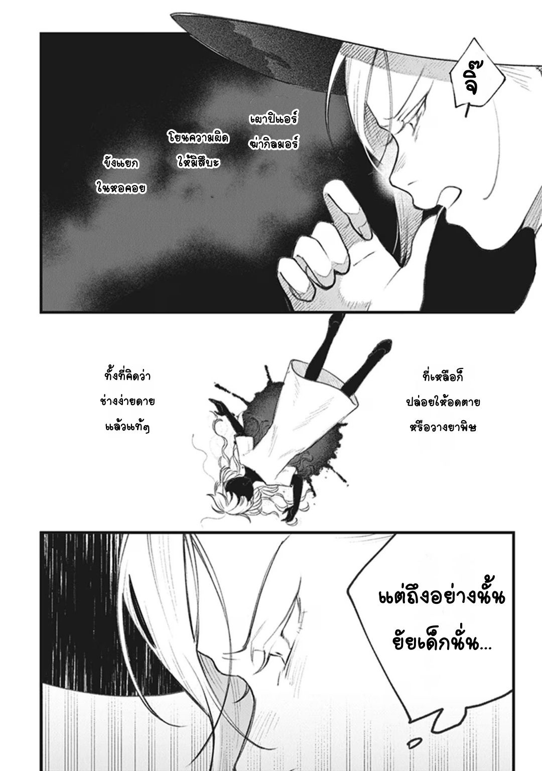 Mitsuba Monogatari Vol. 1 Ch. 2 第2页